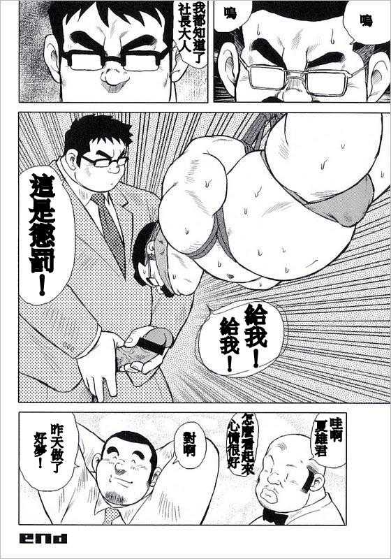 [Ebisubashi Seizou] Burst Beast ex.stage 3 [Chinese] - Page 24