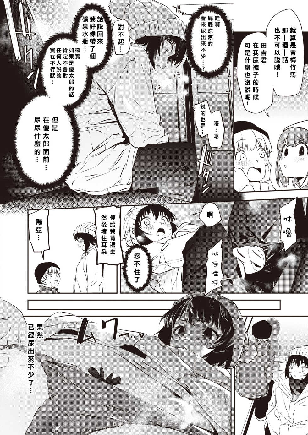 [Kito Sakeru] Gerende Ga tokeru Hodo Nyoshitai 丨 想把滑冰場都尿融化 (COMIC X-EROS #83) [Chinese] [沒有漢化] [Digital] - Page 7