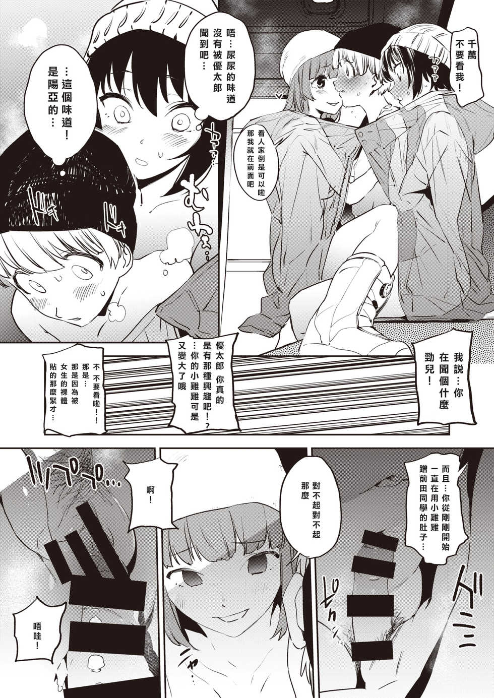 [Kito Sakeru] Gerende Ga tokeru Hodo Nyoshitai 丨 想把滑冰場都尿融化 (COMIC X-EROS #83) [Chinese] [沒有漢化] [Digital] - Page 13