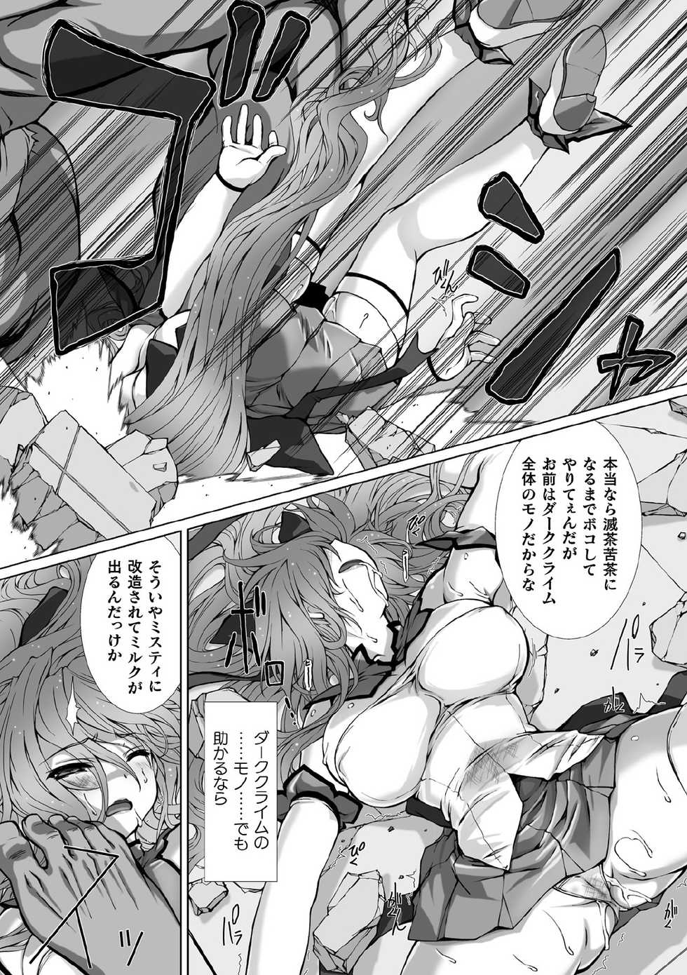 [Anthology] Kukkoro Heroines Vol. 1 [Digital] - Page 10