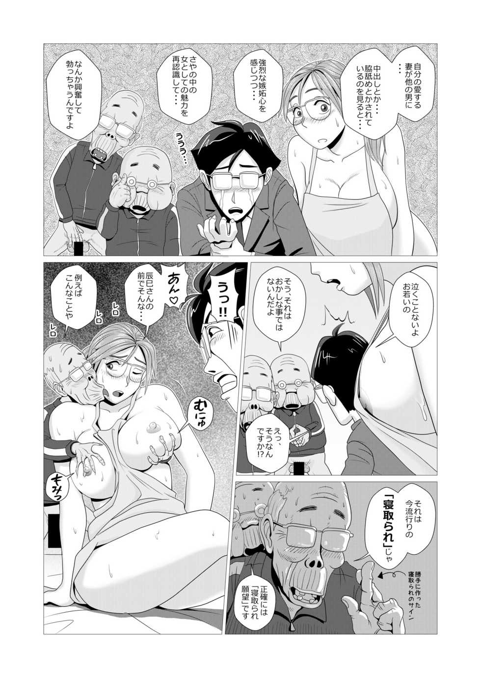 [Falcon115] Ero Hitozuma wa Jijii-tachi to Hadaka Apron de Furin o Suru | The Lewd Wife Enjoys Naked Apron Cheating with Old Men [English] - Page 16