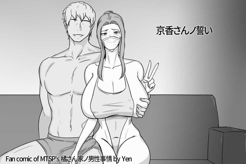 [Yen] Kyouka-san no Chikai (Tachibana-san-chi no Dansei Jijou) - Page 2