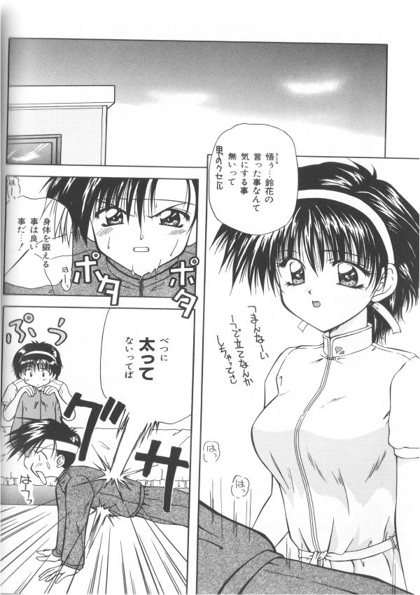 [Toudou Kurei] Doki-Doki Sichau - Sexual Happy Stories - Page 22