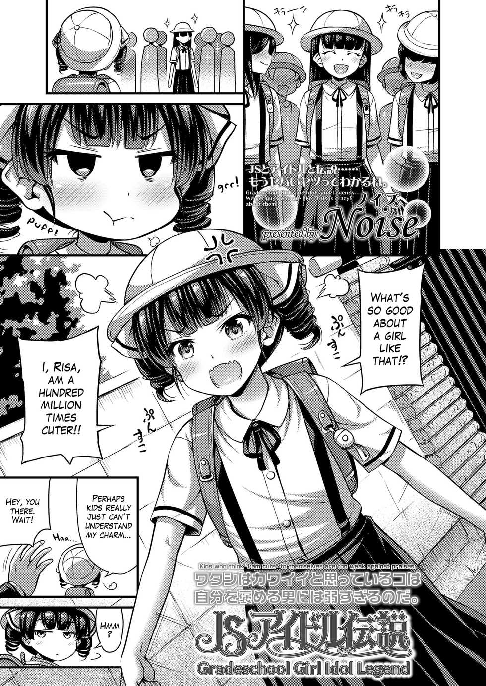 [Noise] JS Idol Densetsu | Gradeschool Girl Idol Legend (COMIC LO 2019-07) [English] [SakuraCircle] [Digital] - Page 1