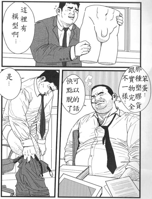 [Netcub] Kyou Kara Zangyou | 今天开始加班 (Comic G-men Gaho No.02 Ryoujoku! Ryman) [Chinese] - Page 3