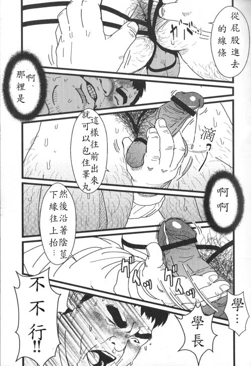 [Netcub] Kyou Kara Zangyou | 今天开始加班 (Comic G-men Gaho No.02 Ryoujoku! Ryman) [Chinese] - Page 11