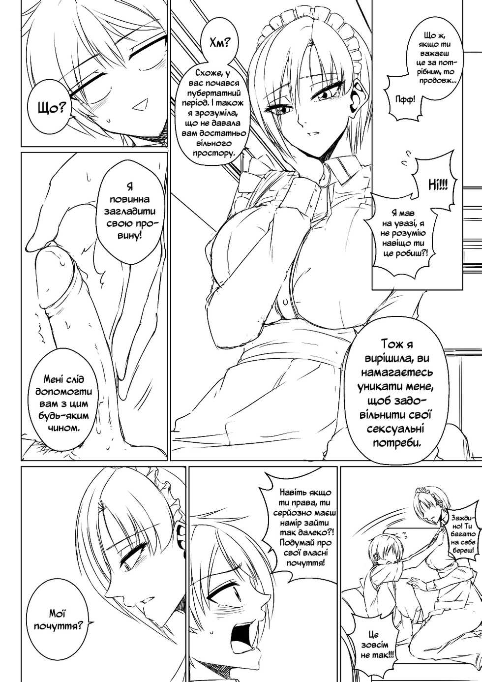 [Yugo] Match Made in Manor [Ukrainian] - Page 10