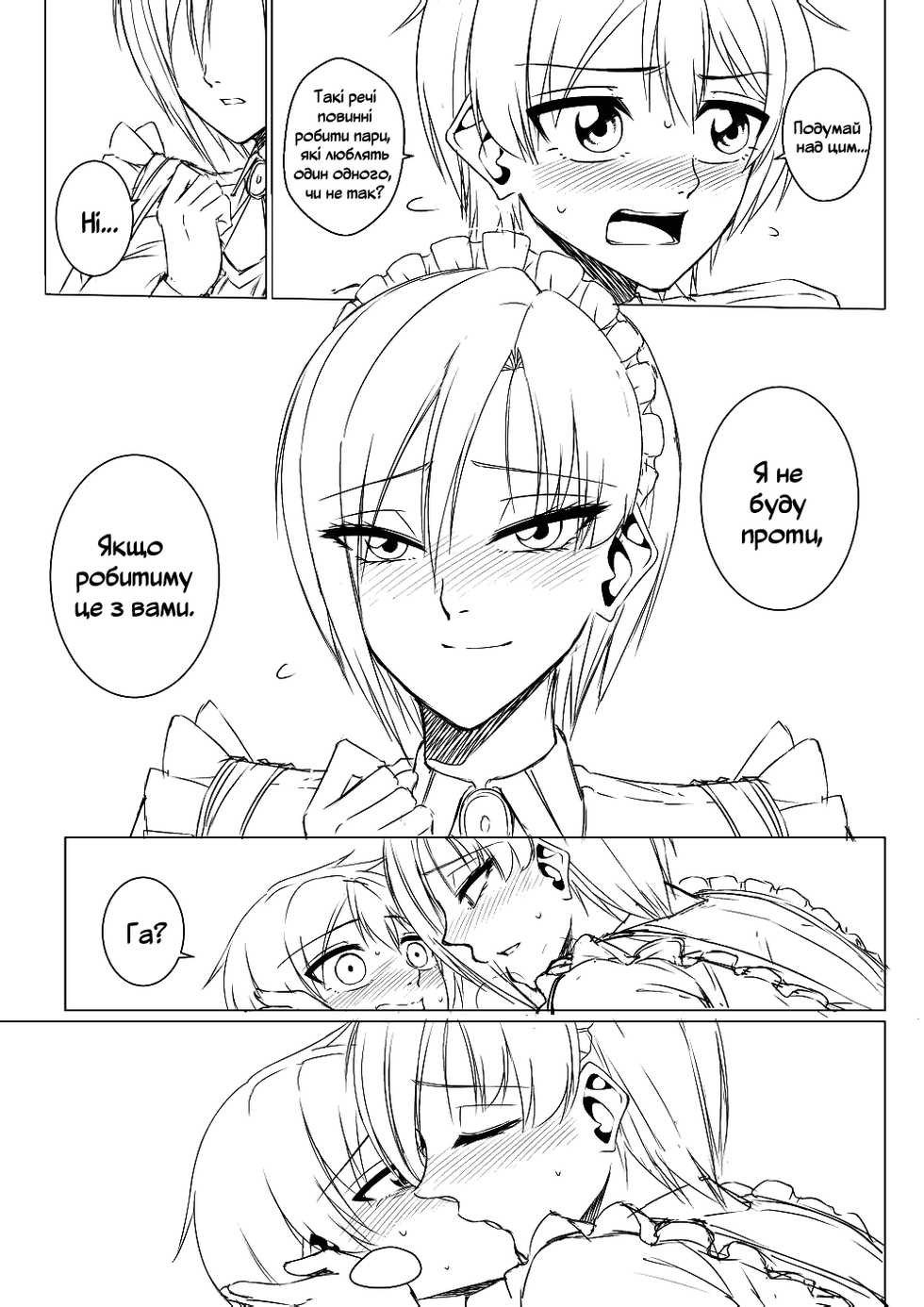 [Yugo] Match Made in Manor [Ukrainian] - Page 11