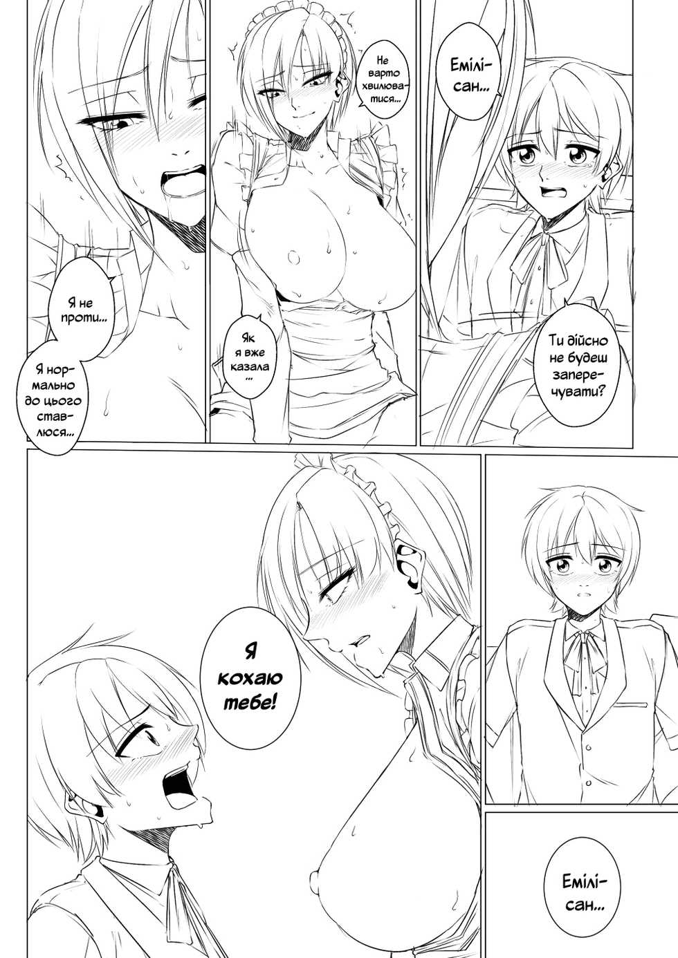 [Yugo] Match Made in Manor [Ukrainian] - Page 18