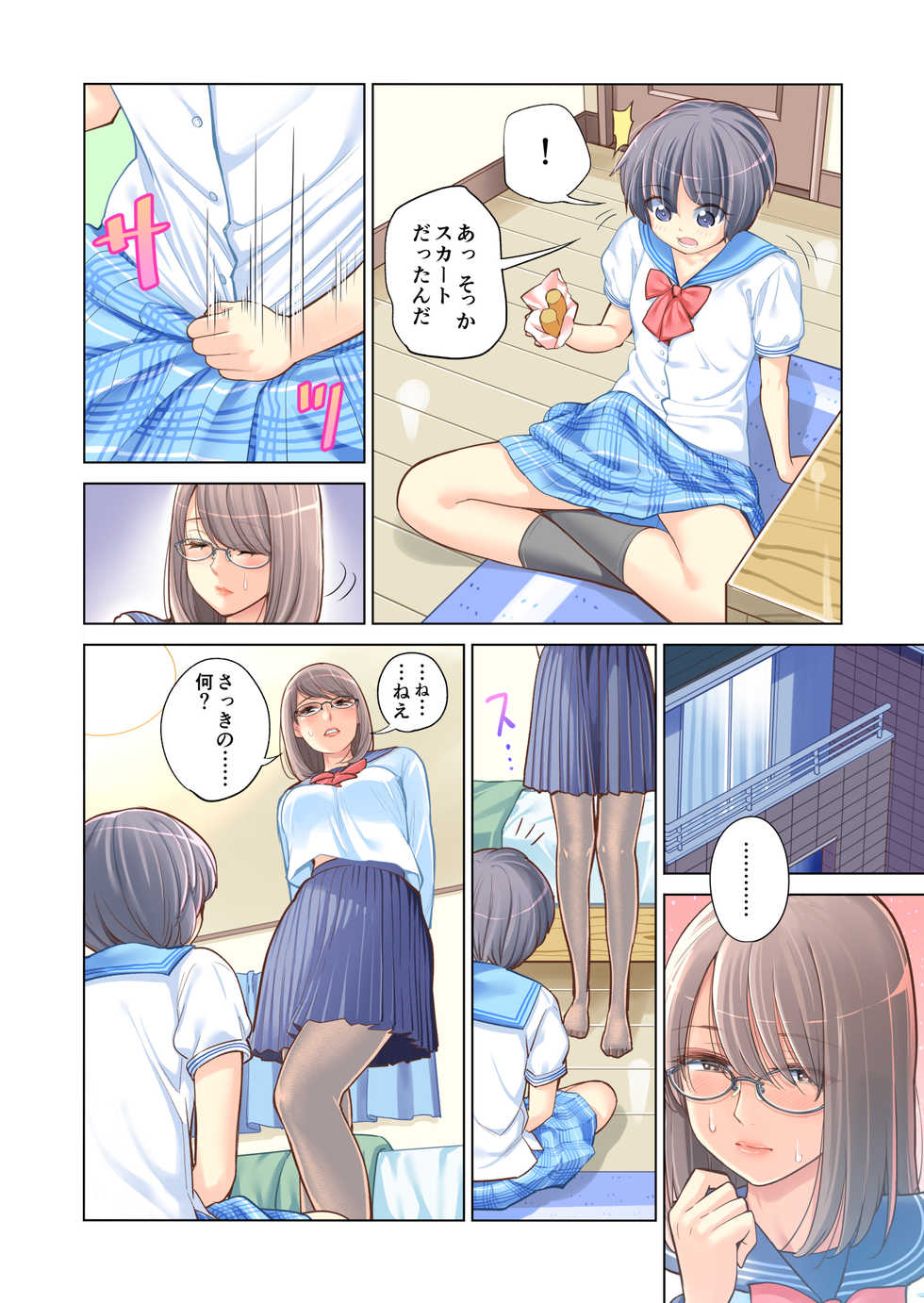 [HGT Labo (Tsusauto)] Kyoudai Shikkaku - Page 19