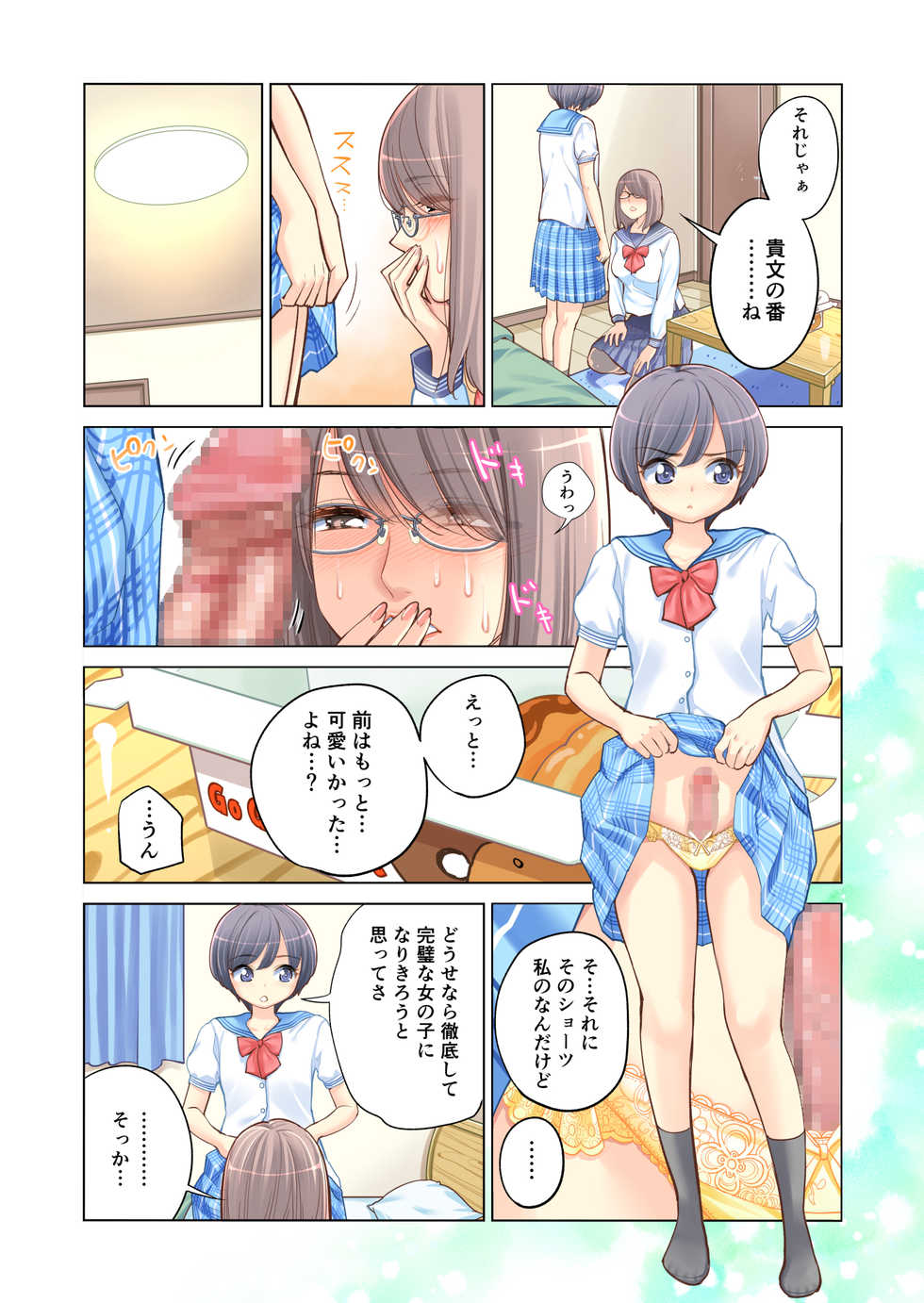 [HGT Labo (Tsusauto)] Kyoudai Shikkaku - Page 23