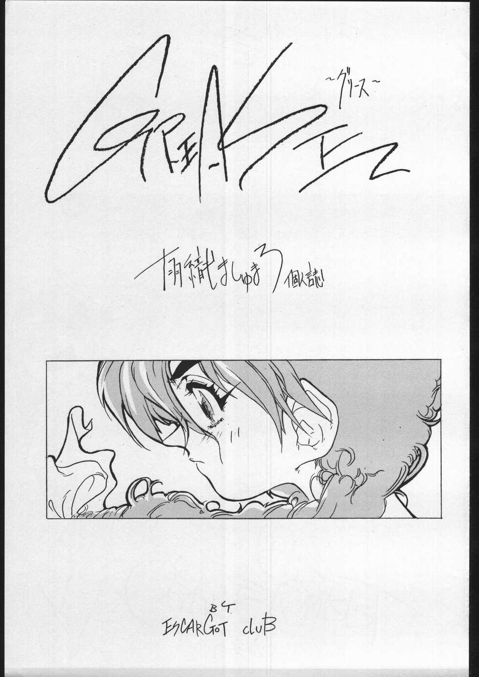 [Escargot Club (Juubaori Mashumaro)] GREASE (Akazukin Chacha, Magic Knight Rayearth) - Page 2