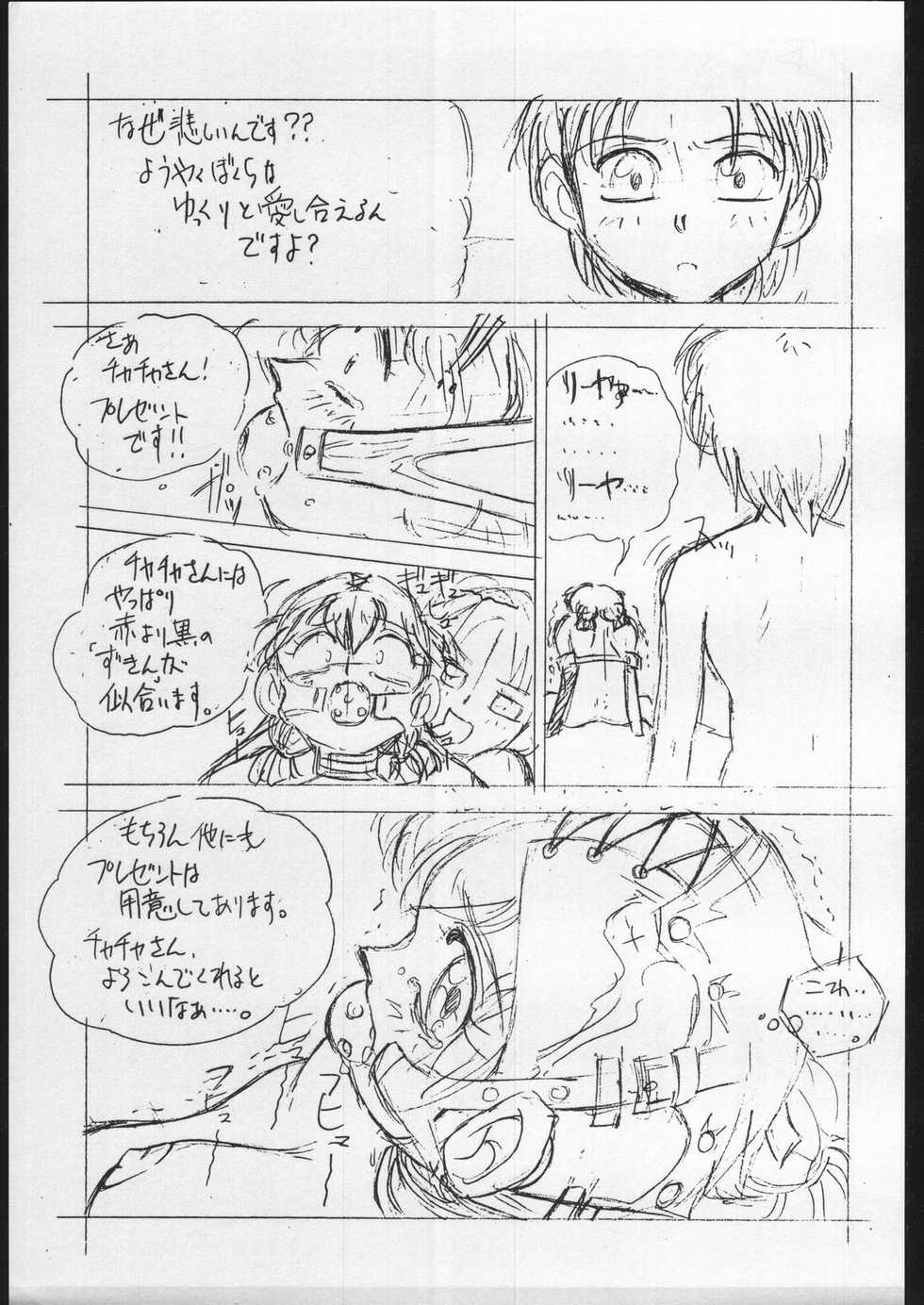 [Escargot Club (Juubaori Mashumaro)] GREASE (Akazukin Chacha, Magic Knight Rayearth) - Page 6