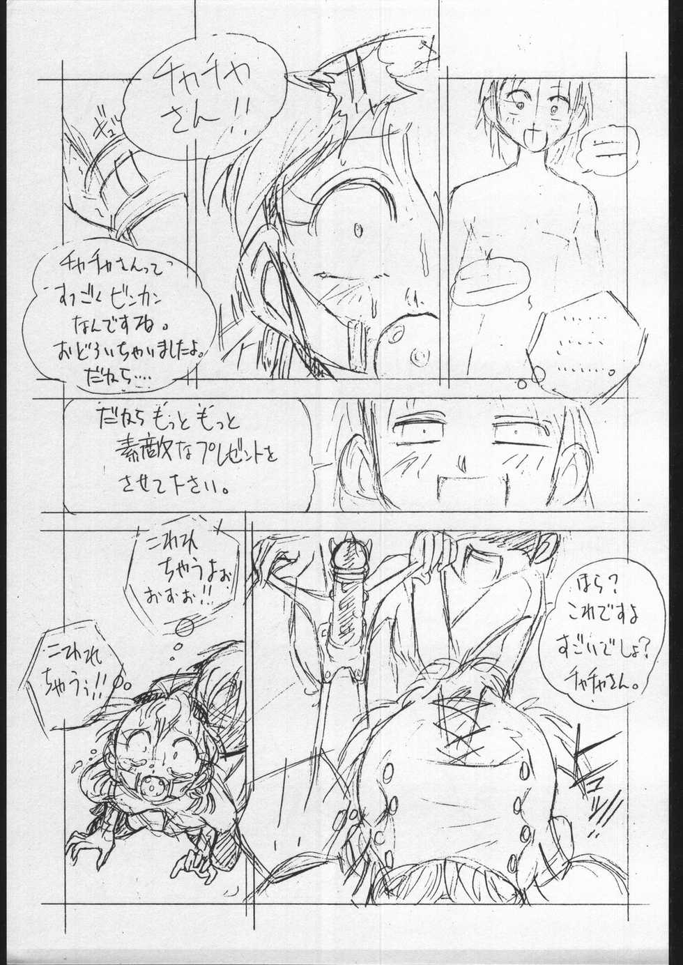 [Escargot Club (Juubaori Mashumaro)] GREASE (Akazukin Chacha, Magic Knight Rayearth) - Page 12