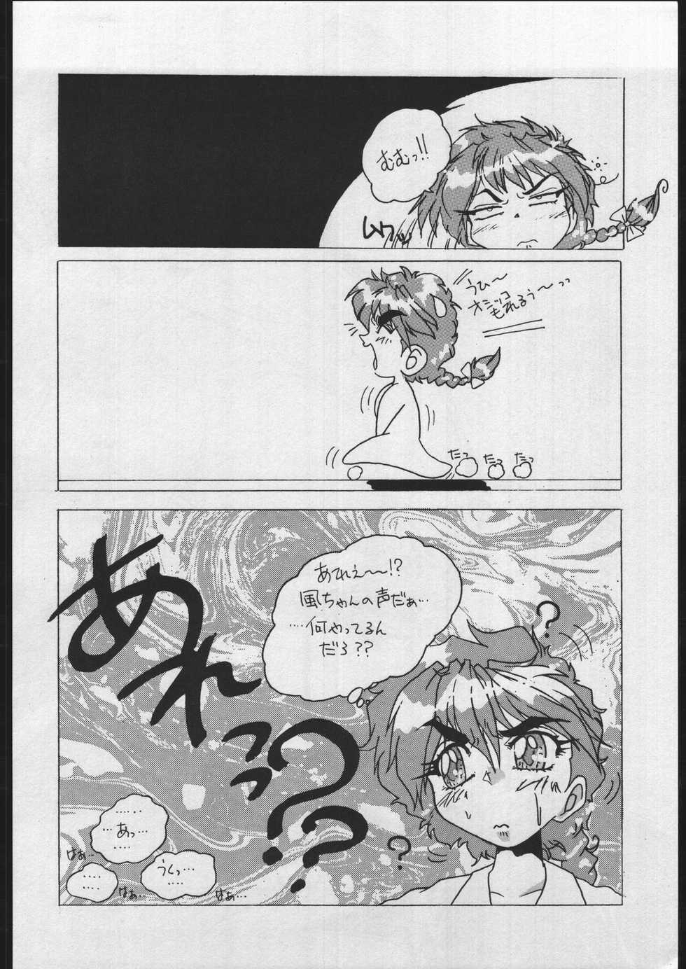 [Escargot Club (Juubaori Mashumaro)] GREASE (Akazukin Chacha, Magic Knight Rayearth) - Page 15