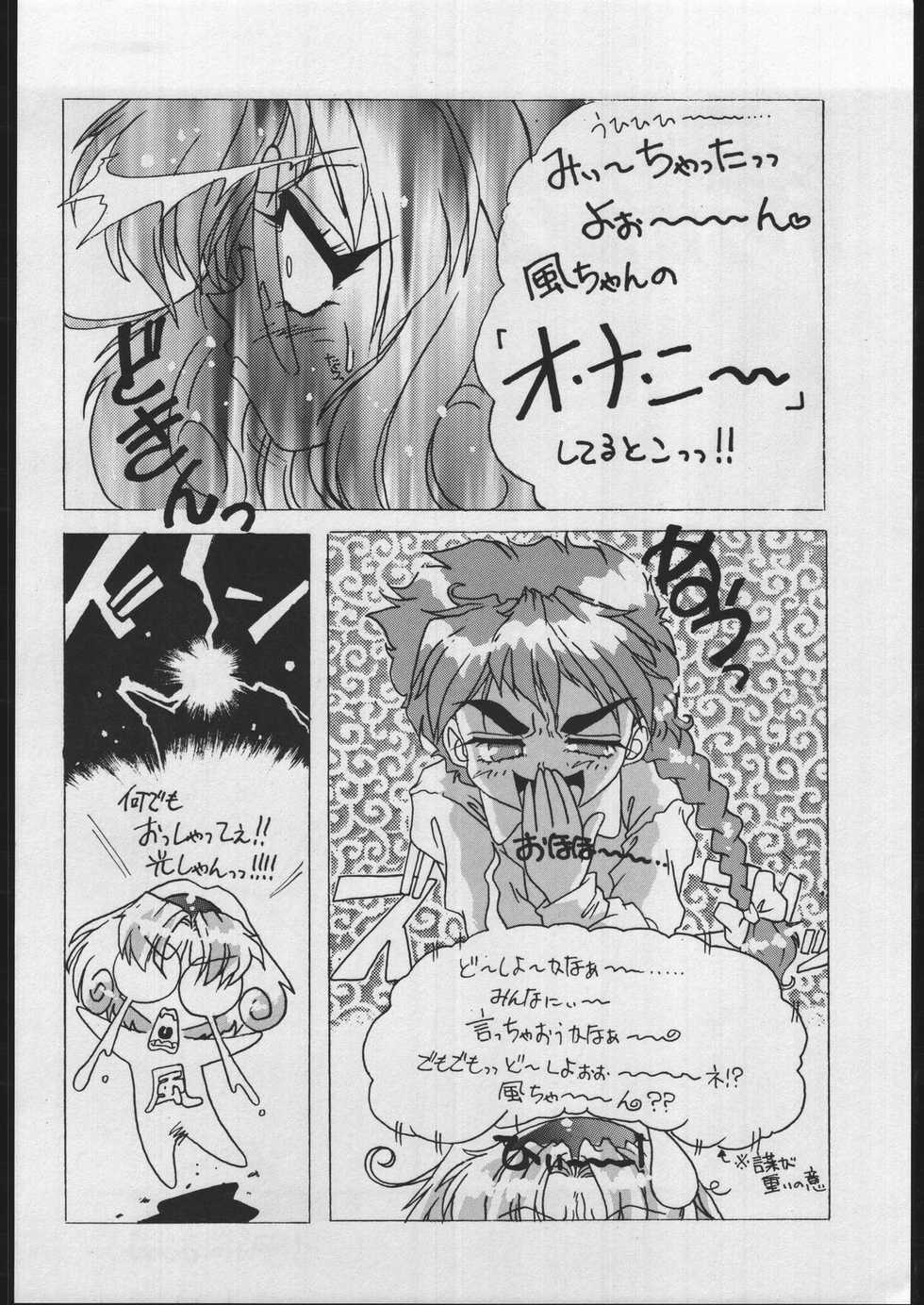 [Escargot Club (Juubaori Mashumaro)] GREASE (Akazukin Chacha, Magic Knight Rayearth) - Page 17