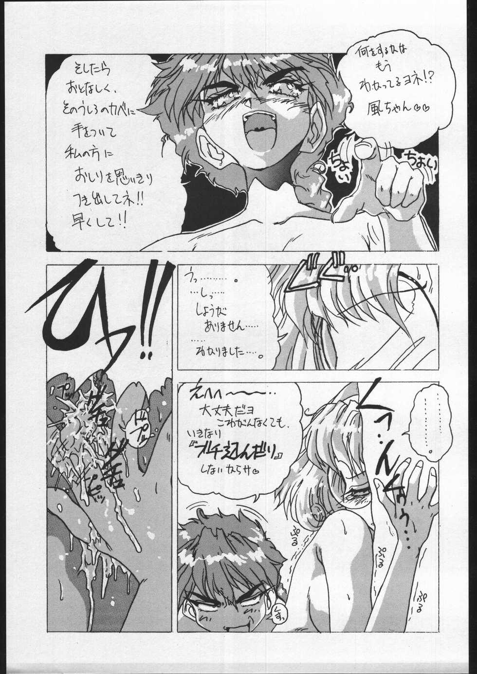 [Escargot Club (Juubaori Mashumaro)] GREASE (Akazukin Chacha, Magic Knight Rayearth) - Page 20