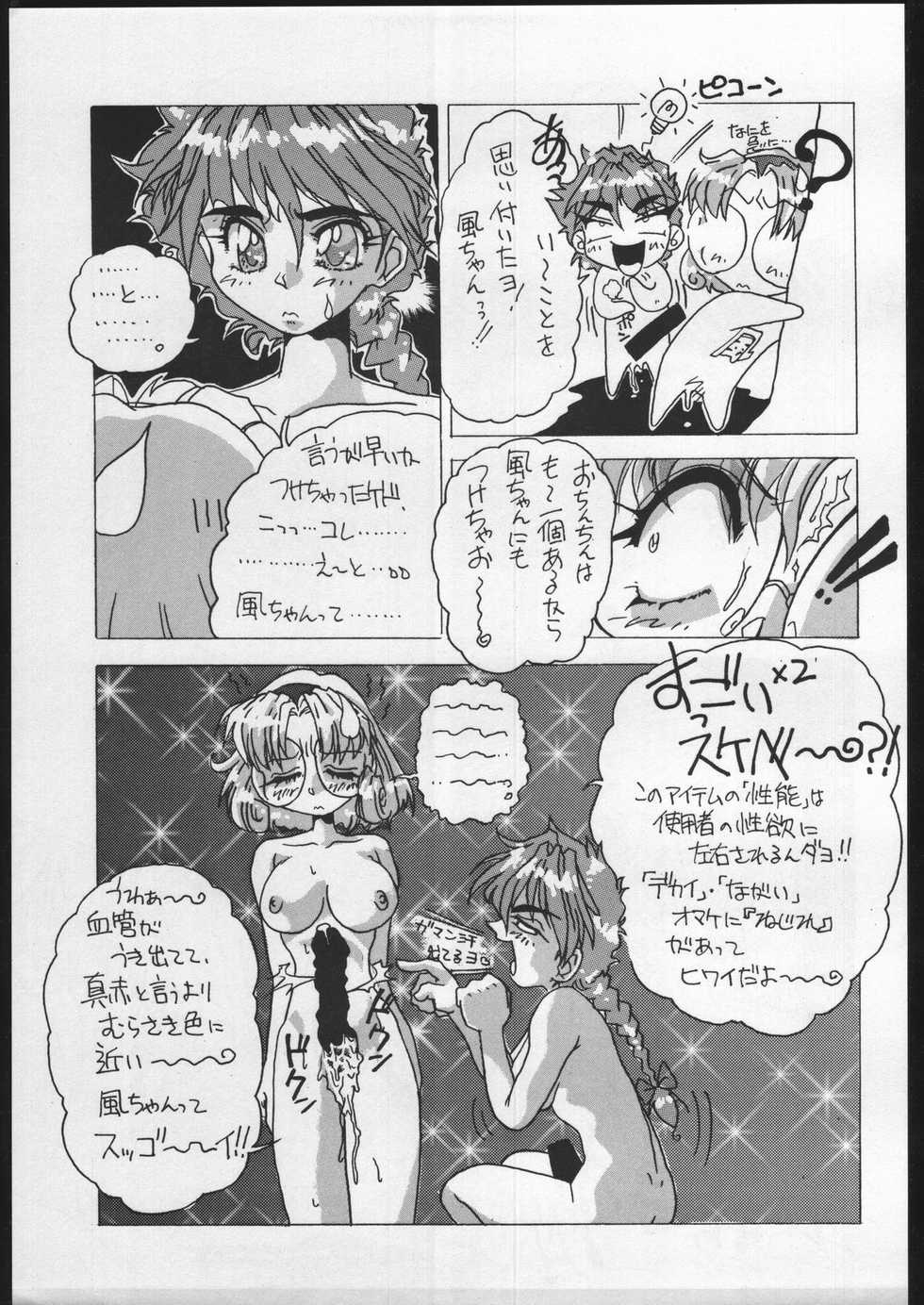 [Escargot Club (Juubaori Mashumaro)] GREASE (Akazukin Chacha, Magic Knight Rayearth) - Page 22