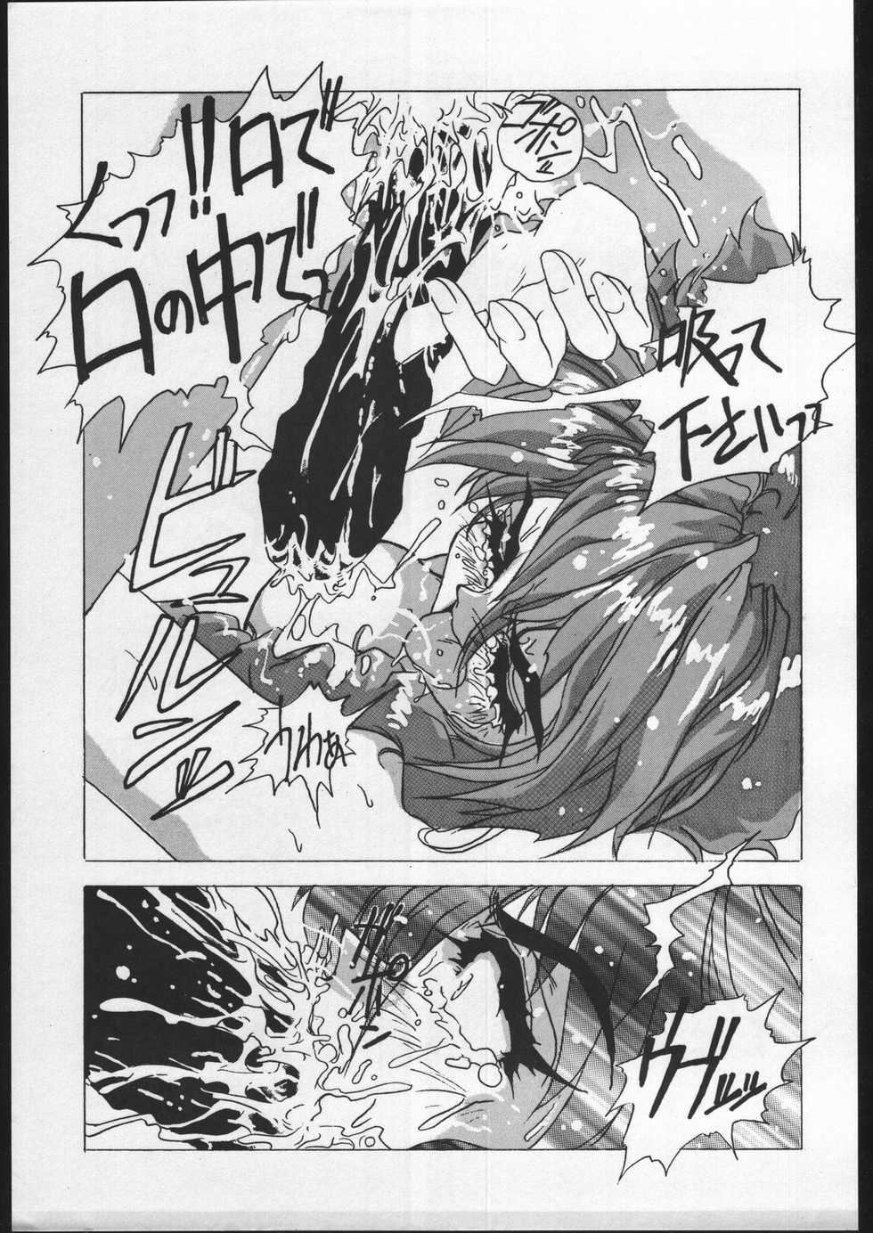 [Escargot Club (Juubaori Mashumaro)] GREASE (Akazukin Chacha, Magic Knight Rayearth) - Page 24