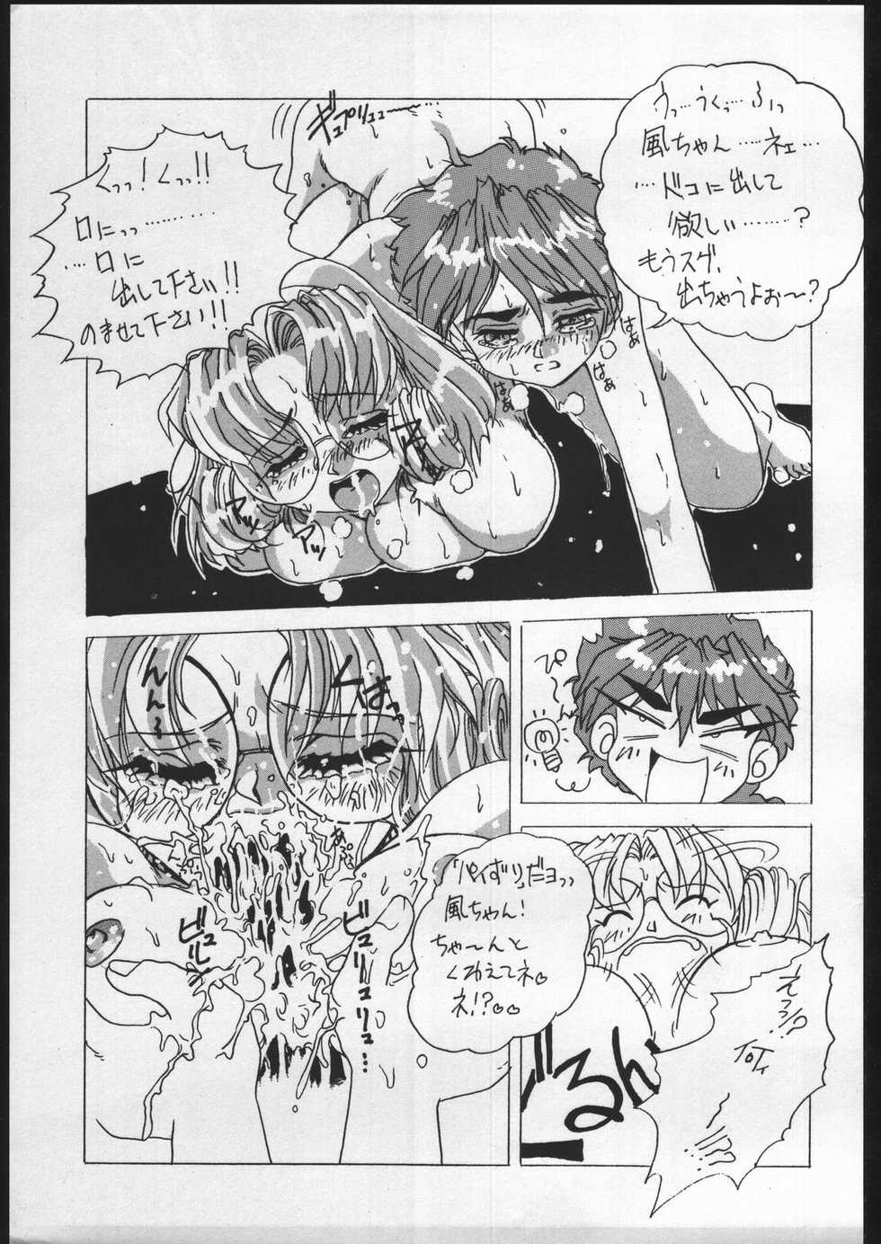 [Escargot Club (Juubaori Mashumaro)] GREASE (Akazukin Chacha, Magic Knight Rayearth) - Page 28