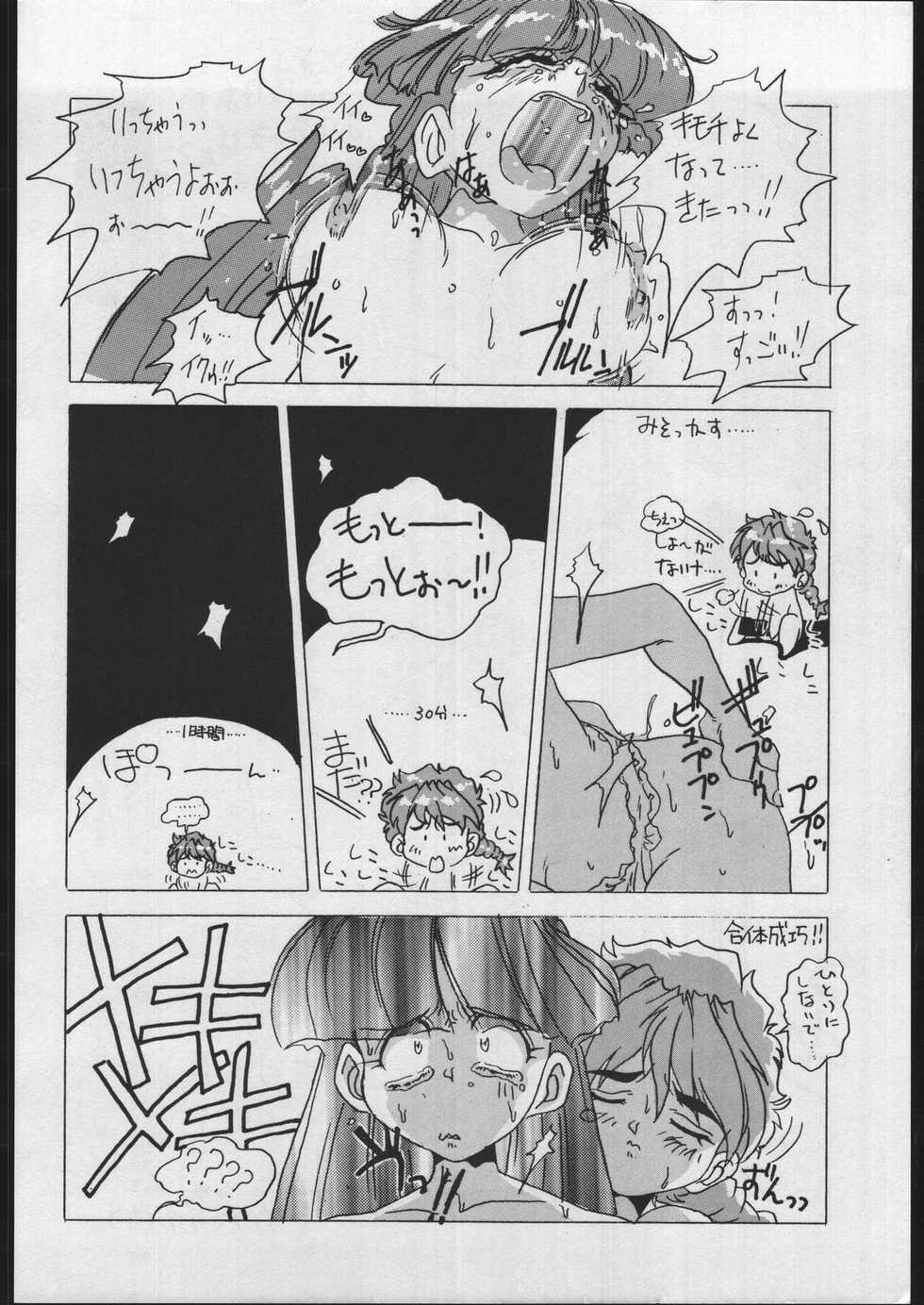 [Escargot Club (Juubaori Mashumaro)] GREASE (Akazukin Chacha, Magic Knight Rayearth) - Page 37