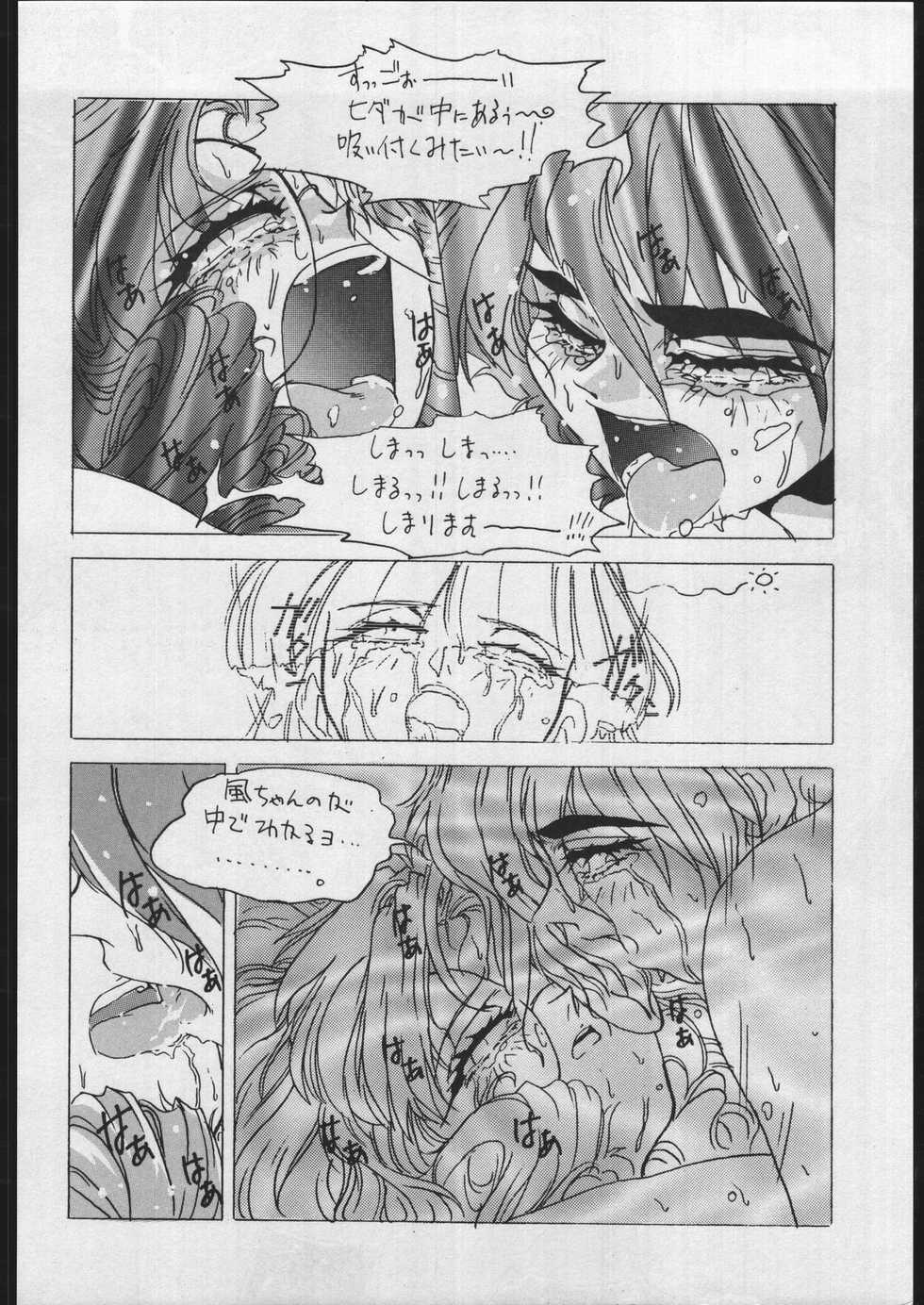 [Escargot Club (Juubaori Mashumaro)] GREASE (Akazukin Chacha, Magic Knight Rayearth) - Page 39