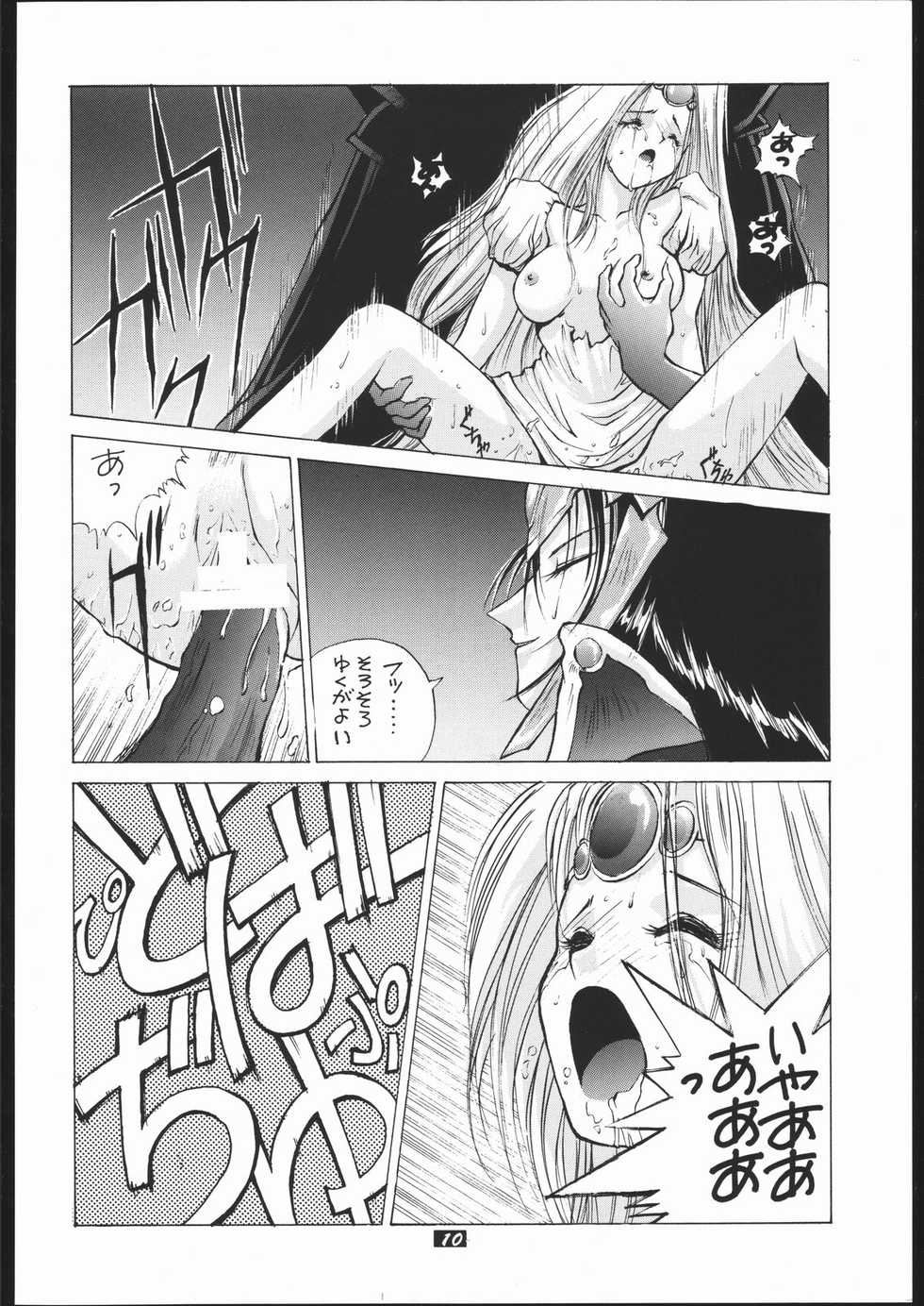 [Human High-Light Film (Various)] Human High-Light Film II  (Various) - Page 9