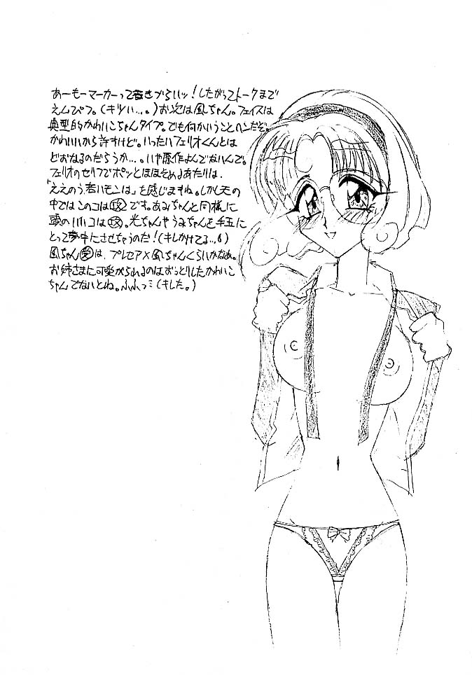[LUCK&PLUCK!Co. (Amanomiya Haruka)] JAM WIZ ME (Magic Knight Rayearth) - Page 4