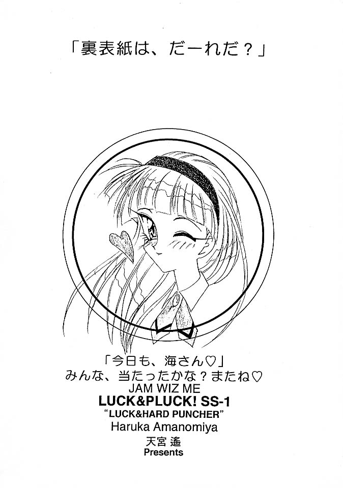 [LUCK&PLUCK!Co. (Amanomiya Haruka)] JAM WIZ ME (Magic Knight Rayearth) - Page 12