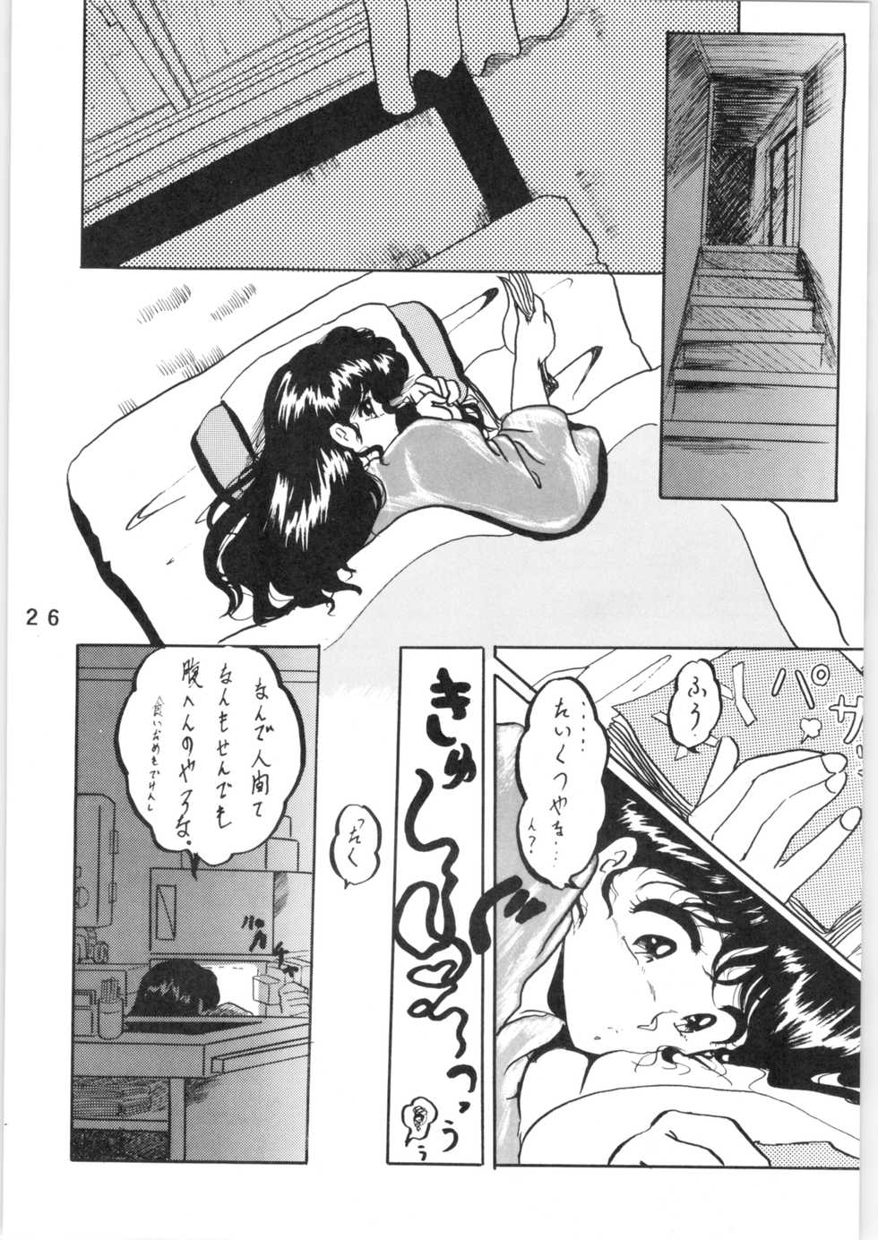 [L-Gauge Sha (Shouryuu)] WA Vol. 3 (Ranma 1/2) [1995-04-16] - Page 26