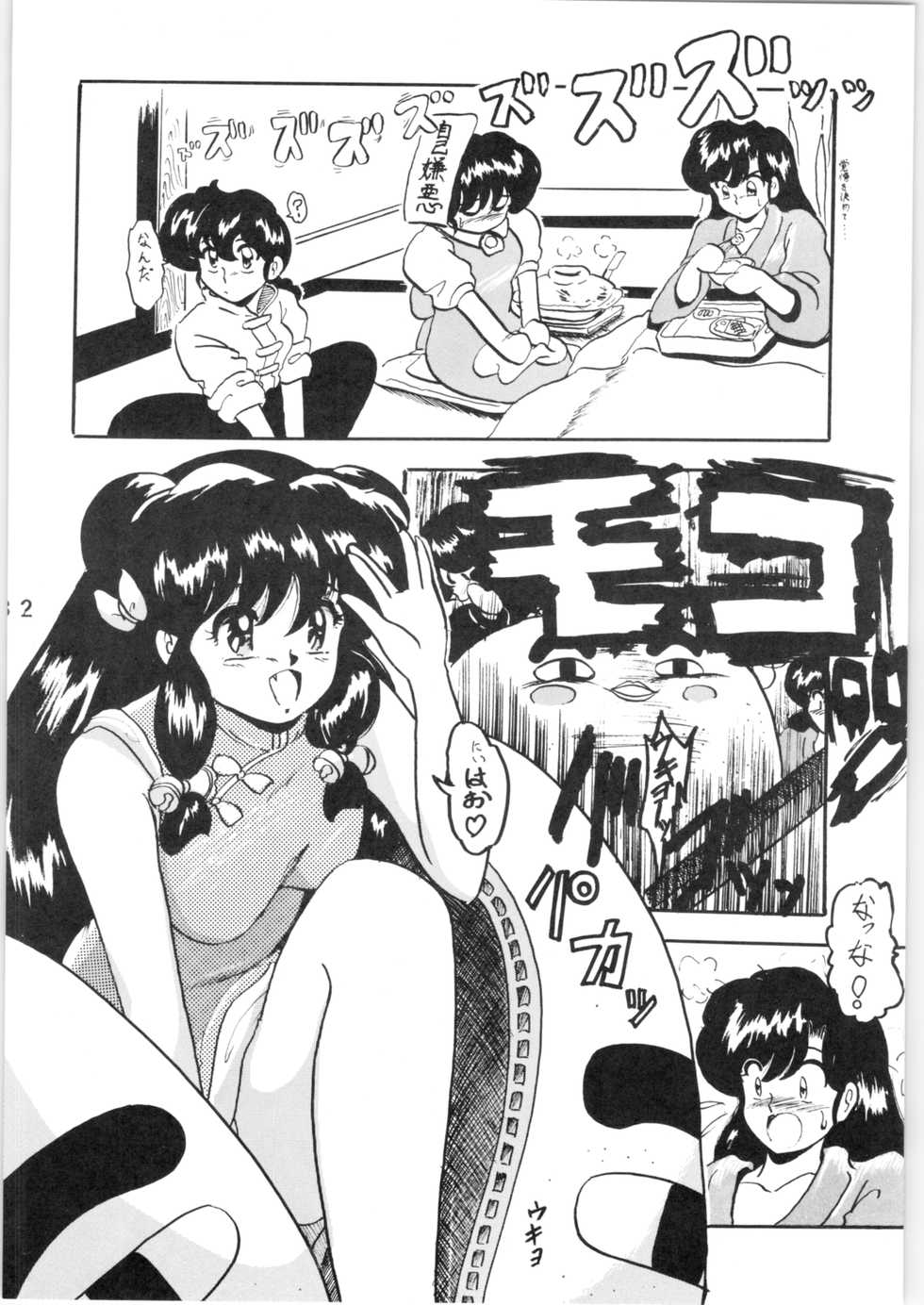 [L-Gauge Sha (Shouryuu)] WA Vol. 3 (Ranma 1/2) [1995-04-16] - Page 32