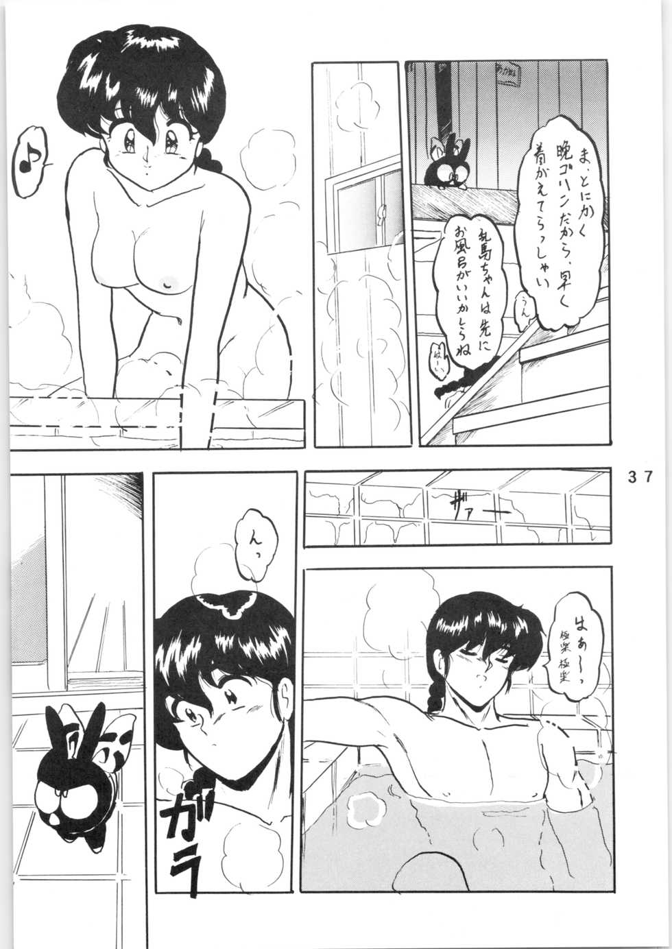 [L-Gauge Sha (Shouryuu)] WA Vol. 3 (Ranma 1/2) [1995-04-16] - Page 37