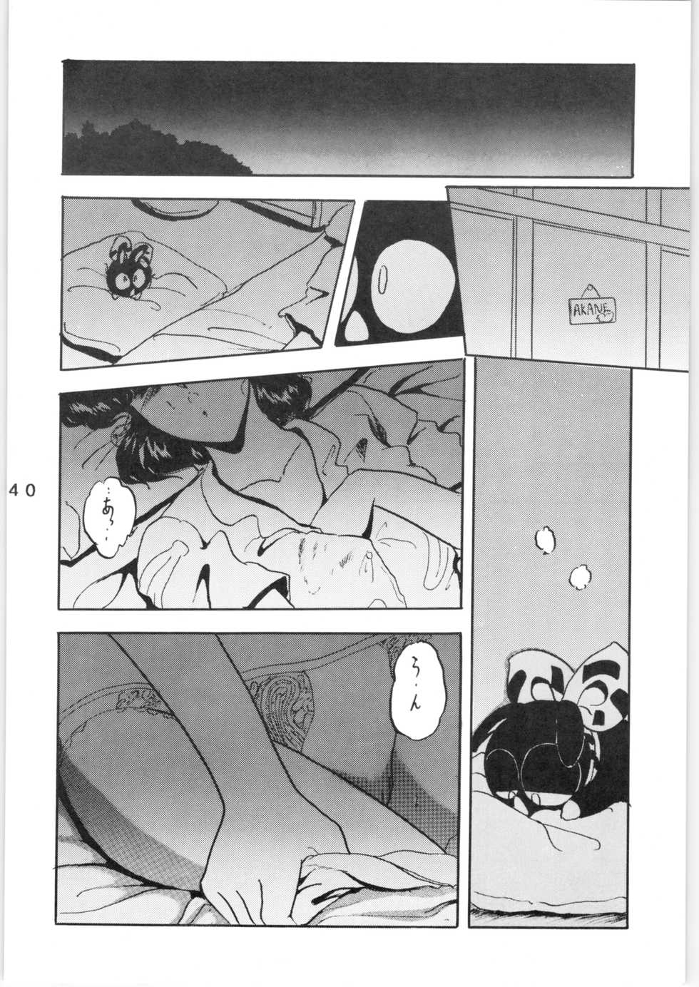 [L-Gauge Sha (Shouryuu)] WA Vol. 3 (Ranma 1/2) [1995-04-16] - Page 40