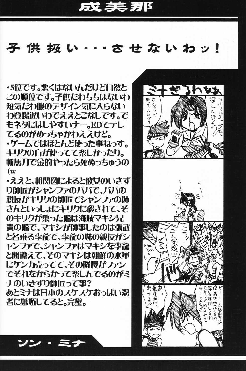 (CR25) [UA Daisakusen (Harada Shoutarou)] Ruridou Gahou CODE:08 (SoulCalibur) - Page 10