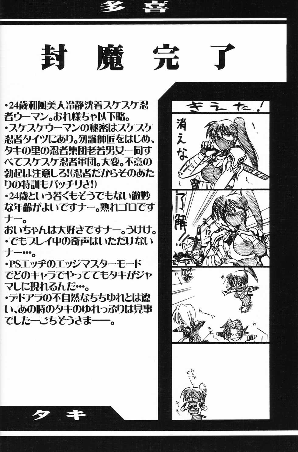 (CR25) [UA Daisakusen (Harada Shoutarou)] Ruridou Gahou CODE:08 (SoulCalibur) - Page 13