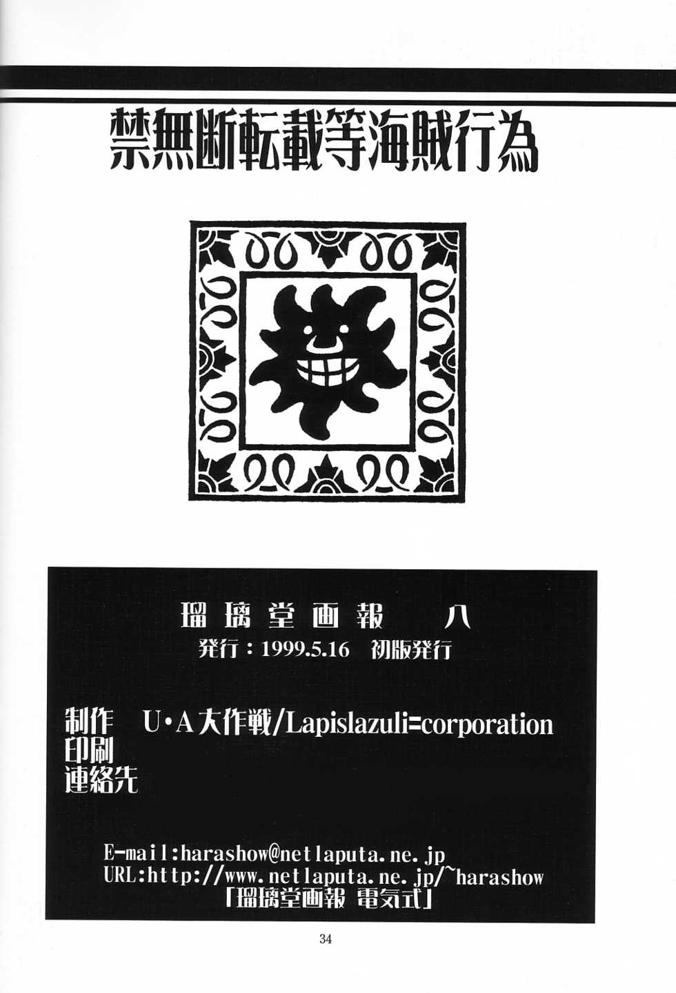 (CR25) [UA Daisakusen (Harada Shoutarou)] Ruridou Gahou CODE:08 (SoulCalibur) - Page 34