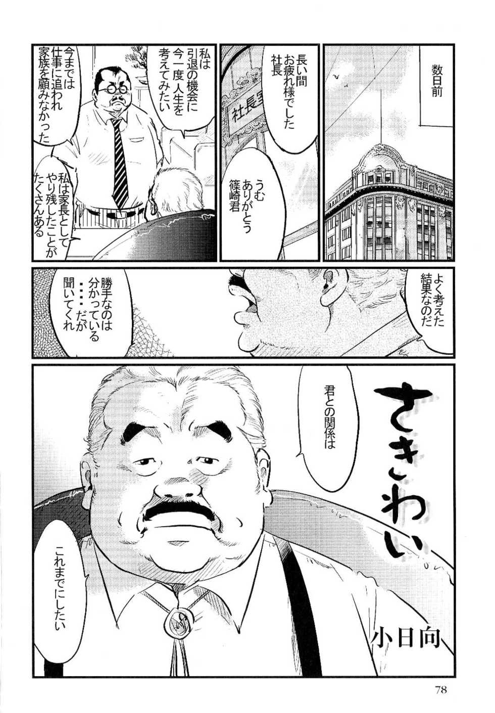 [Kobinata] Sakiwai (SAMSON No.303 2007-10) - Page 2