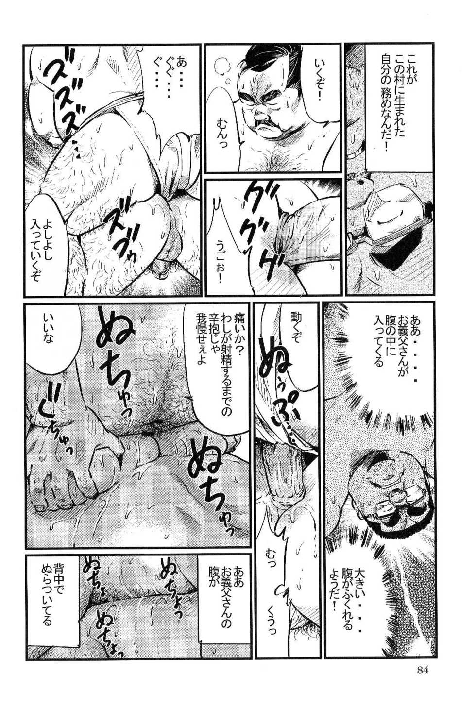[Kobinata] Satogaeri (SAMSON No.308 2008-03) - Page 12