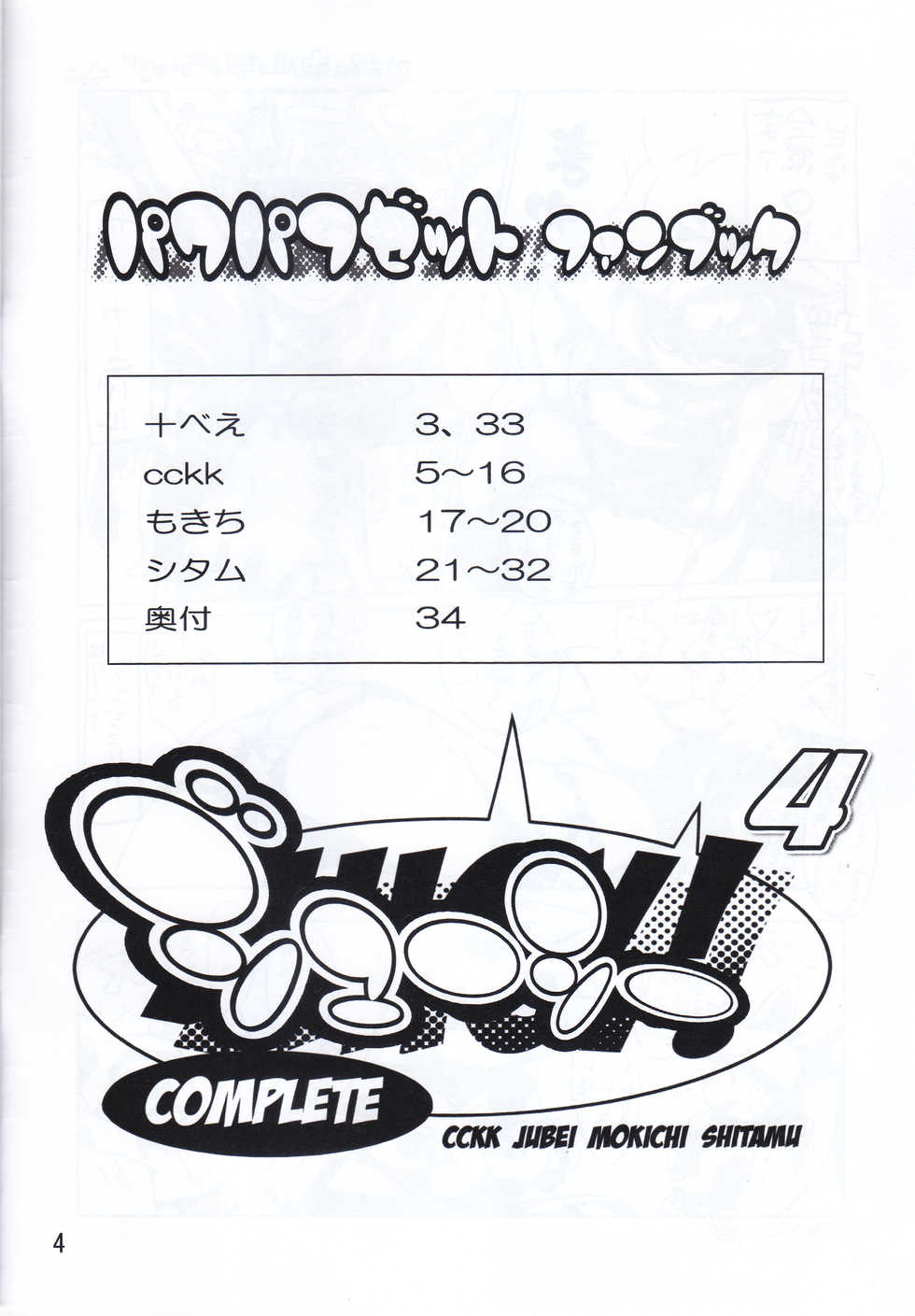 (Puniket 25) [JUICY (Various)] JUICY COMPLETE 4 (Demashita! Power Puff Girls Z) - Page 3