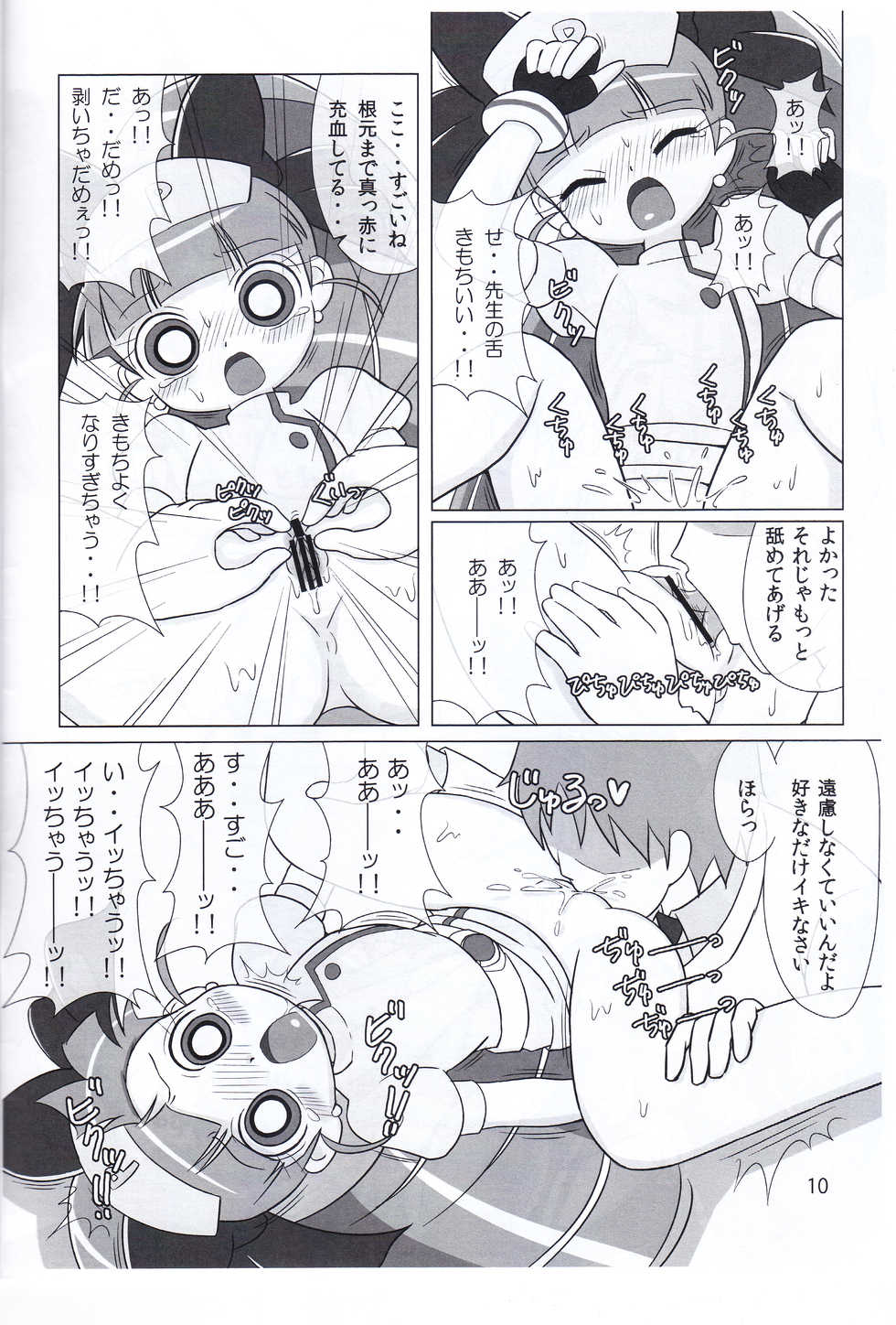 (Puniket 25) [JUICY (Various)] JUICY COMPLETE 4 (Demashita! Power Puff Girls Z) - Page 9