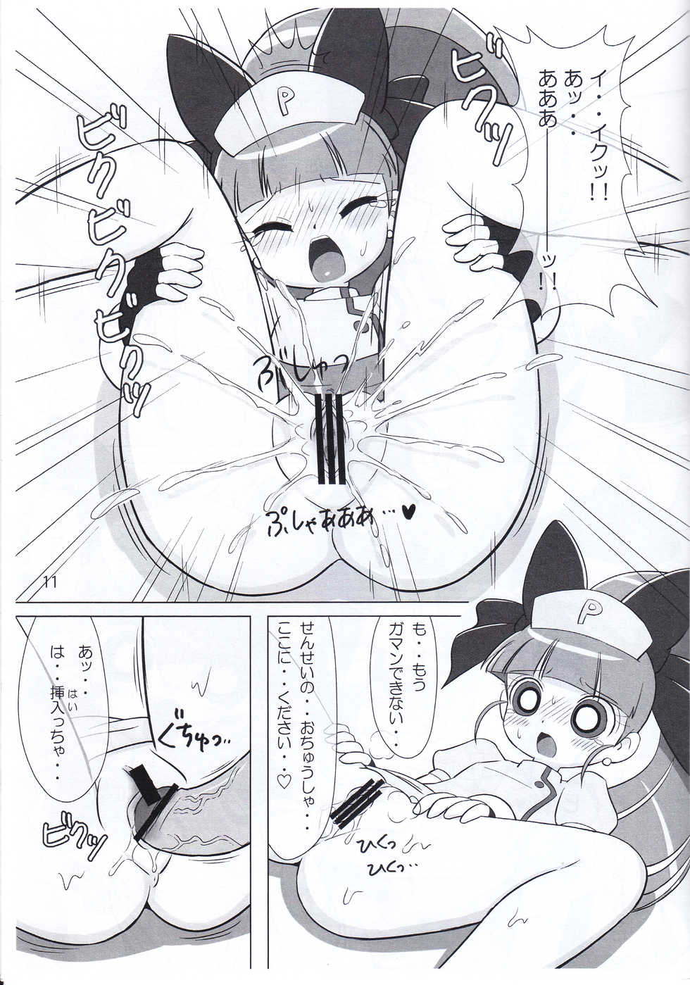(Puniket 25) [JUICY (Various)] JUICY COMPLETE 4 (Demashita! Power Puff Girls Z) - Page 10
