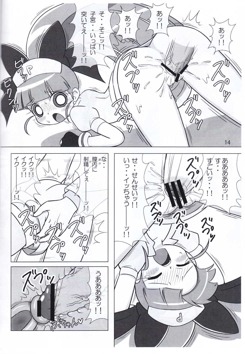 (Puniket 25) [JUICY (Various)] JUICY COMPLETE 4 (Demashita! Power Puff Girls Z) - Page 13