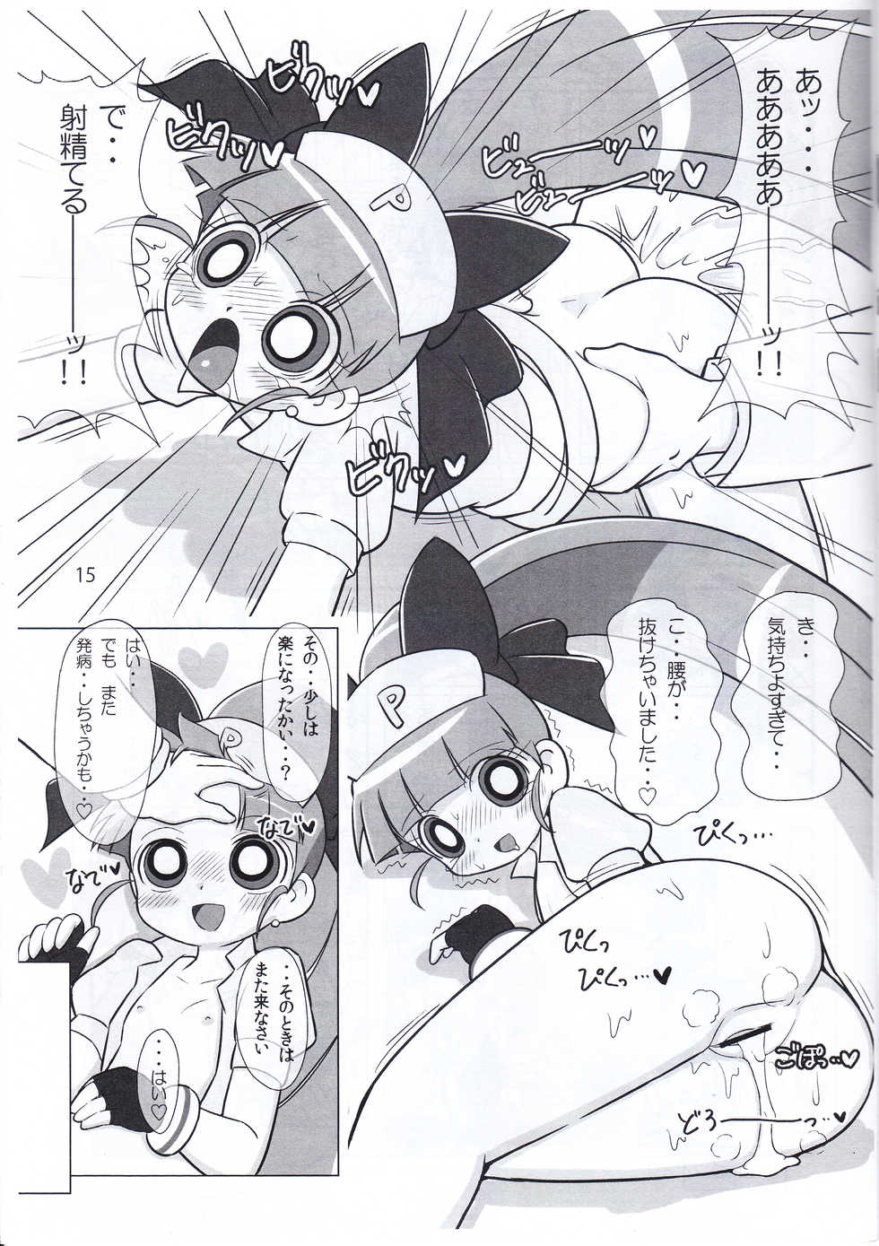 (Puniket 25) [JUICY (Various)] JUICY COMPLETE 4 (Demashita! Power Puff Girls Z) - Page 14
