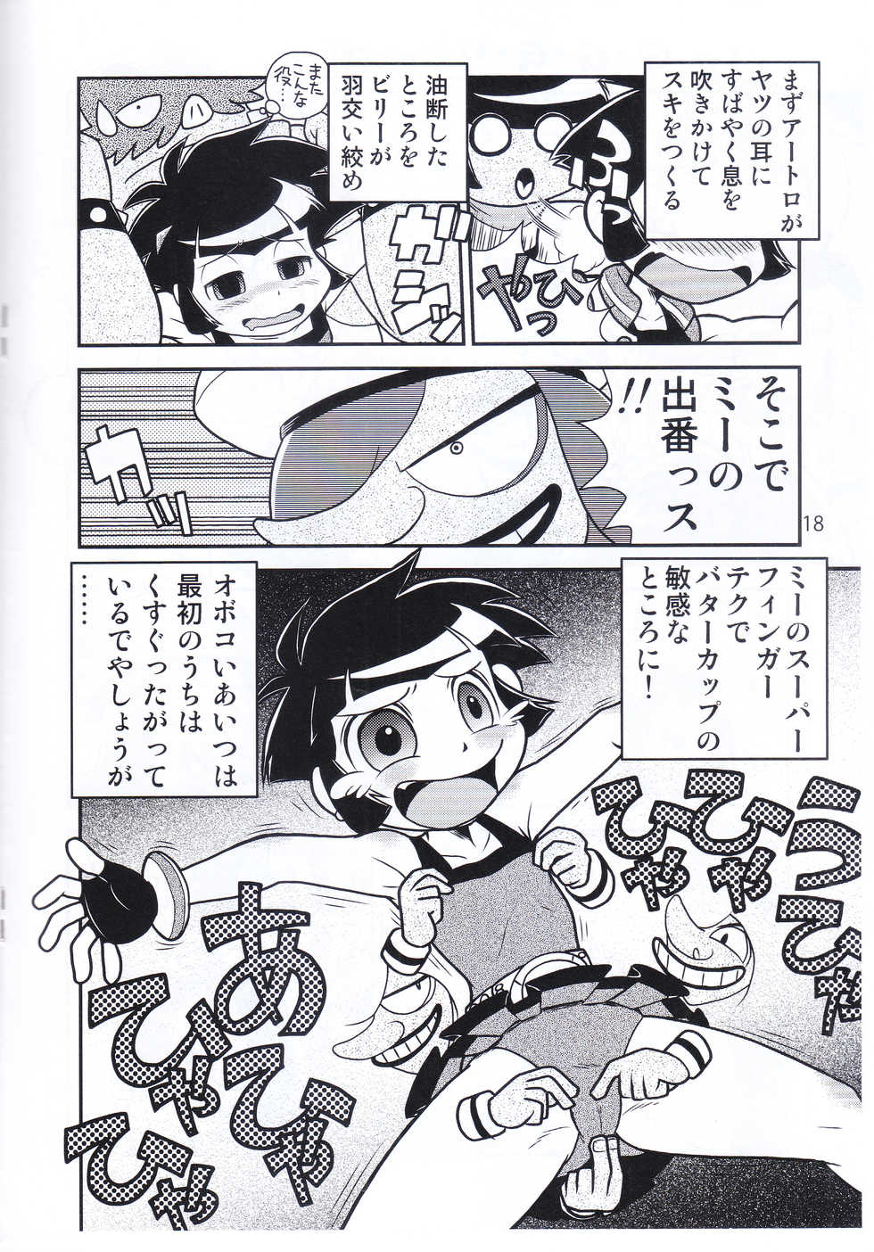 (Puniket 25) [JUICY (Various)] JUICY COMPLETE 4 (Demashita! Power Puff Girls Z) - Page 17