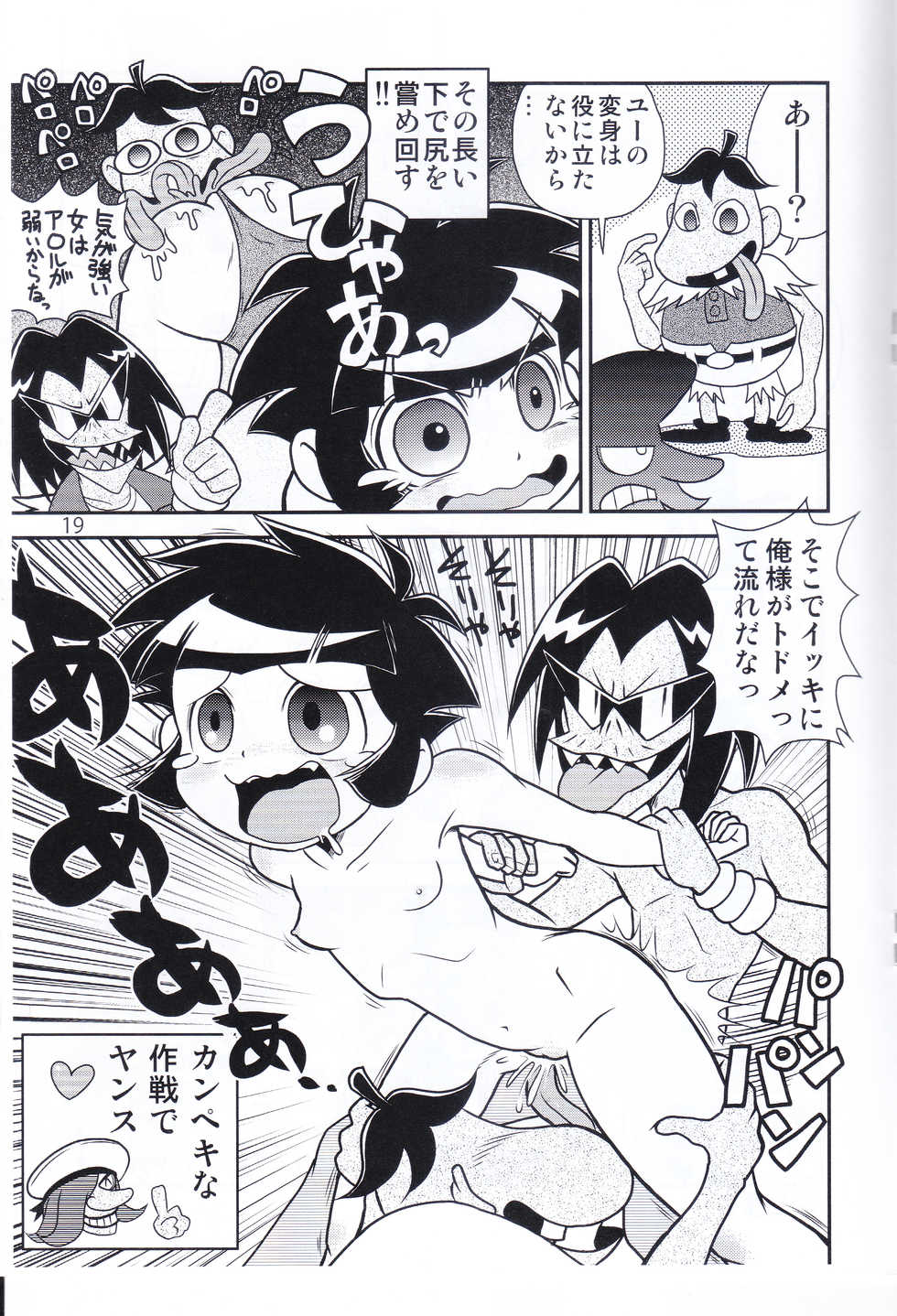 (Puniket 25) [JUICY (Various)] JUICY COMPLETE 4 (Demashita! Power Puff Girls Z) - Page 18