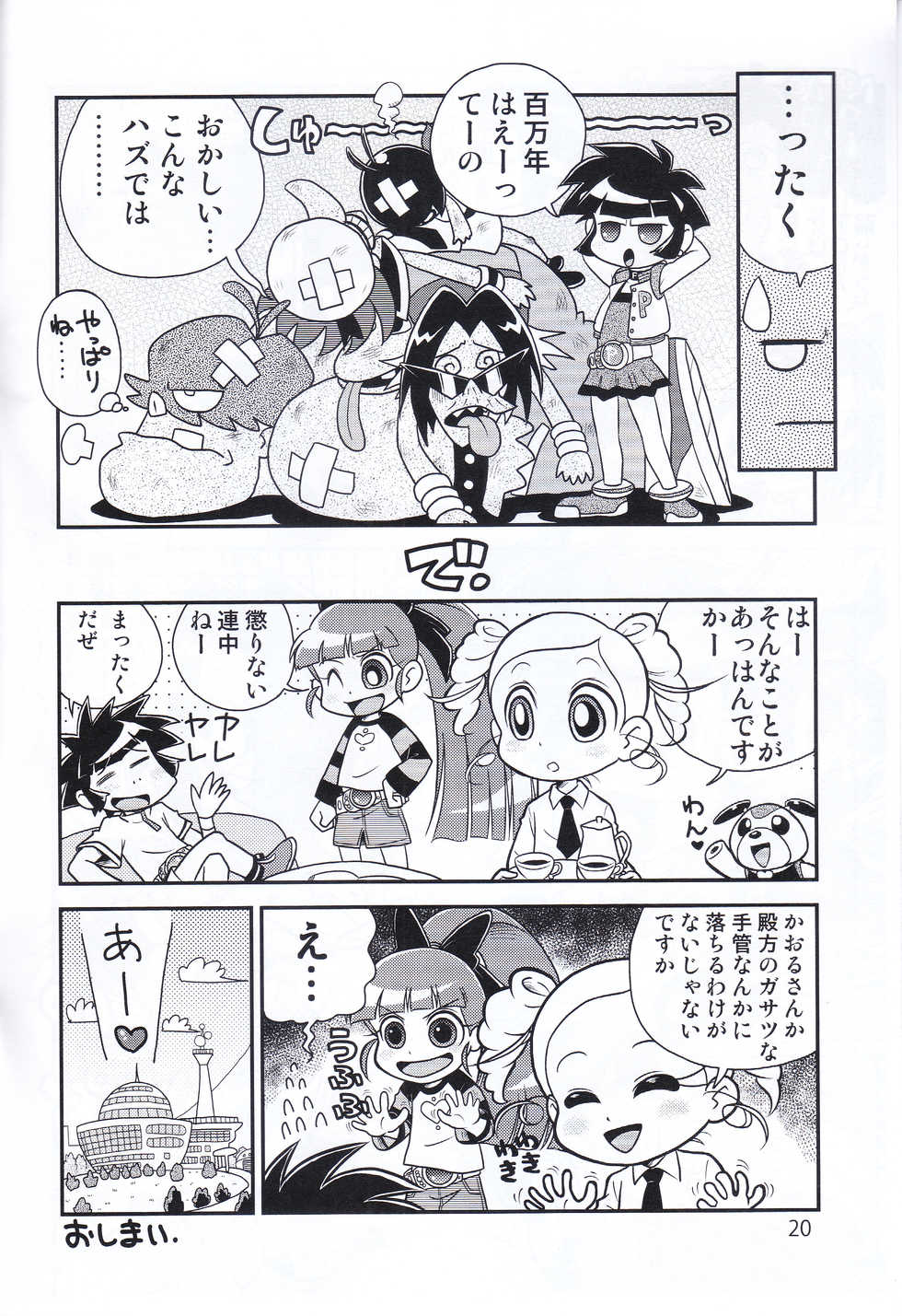 (Puniket 25) [JUICY (Various)] JUICY COMPLETE 4 (Demashita! Power Puff Girls Z) - Page 19