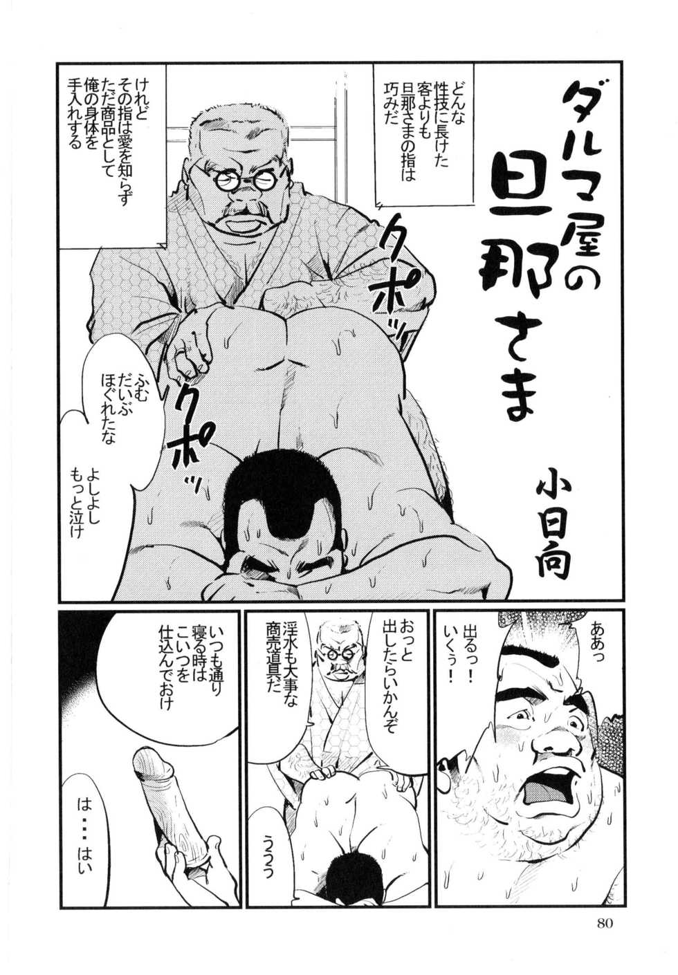 [Kobinata] Daruma-Ya no Danna Sama (SAMSON No.315 2008-10) - Page 2