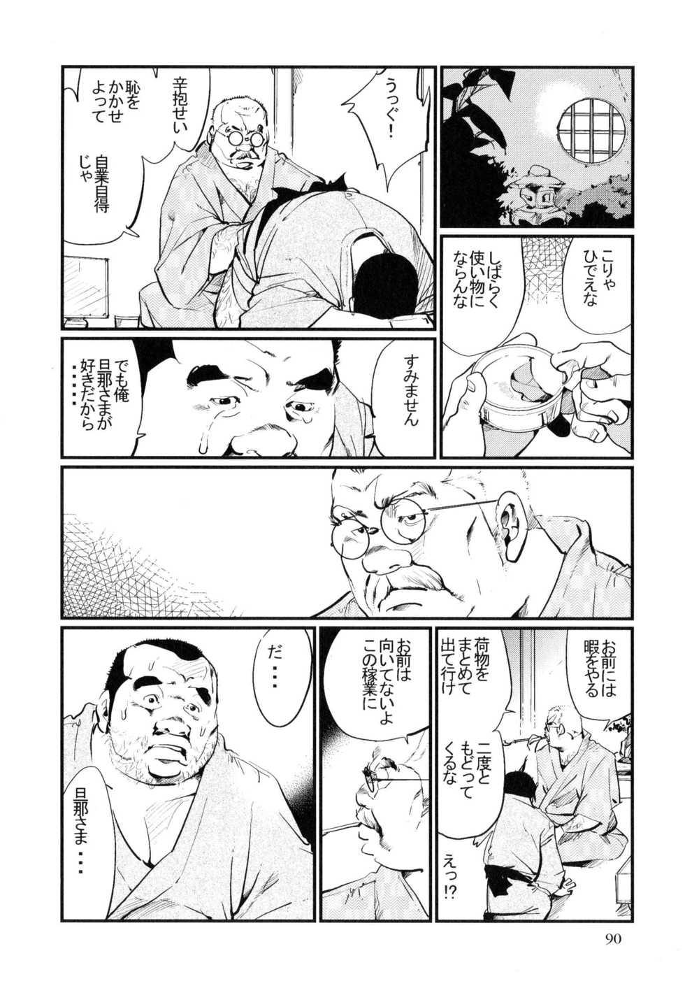 [Kobinata] Daruma-Ya no Danna Sama (SAMSON No.315 2008-10) - Page 12