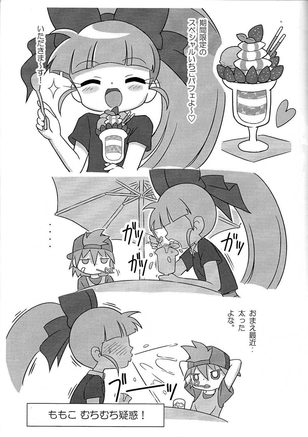 (Puniket 32) [JUICY (cckk)] 1-A Vol. 4 (Demashita! Power Puff Girls Z) - Page 2