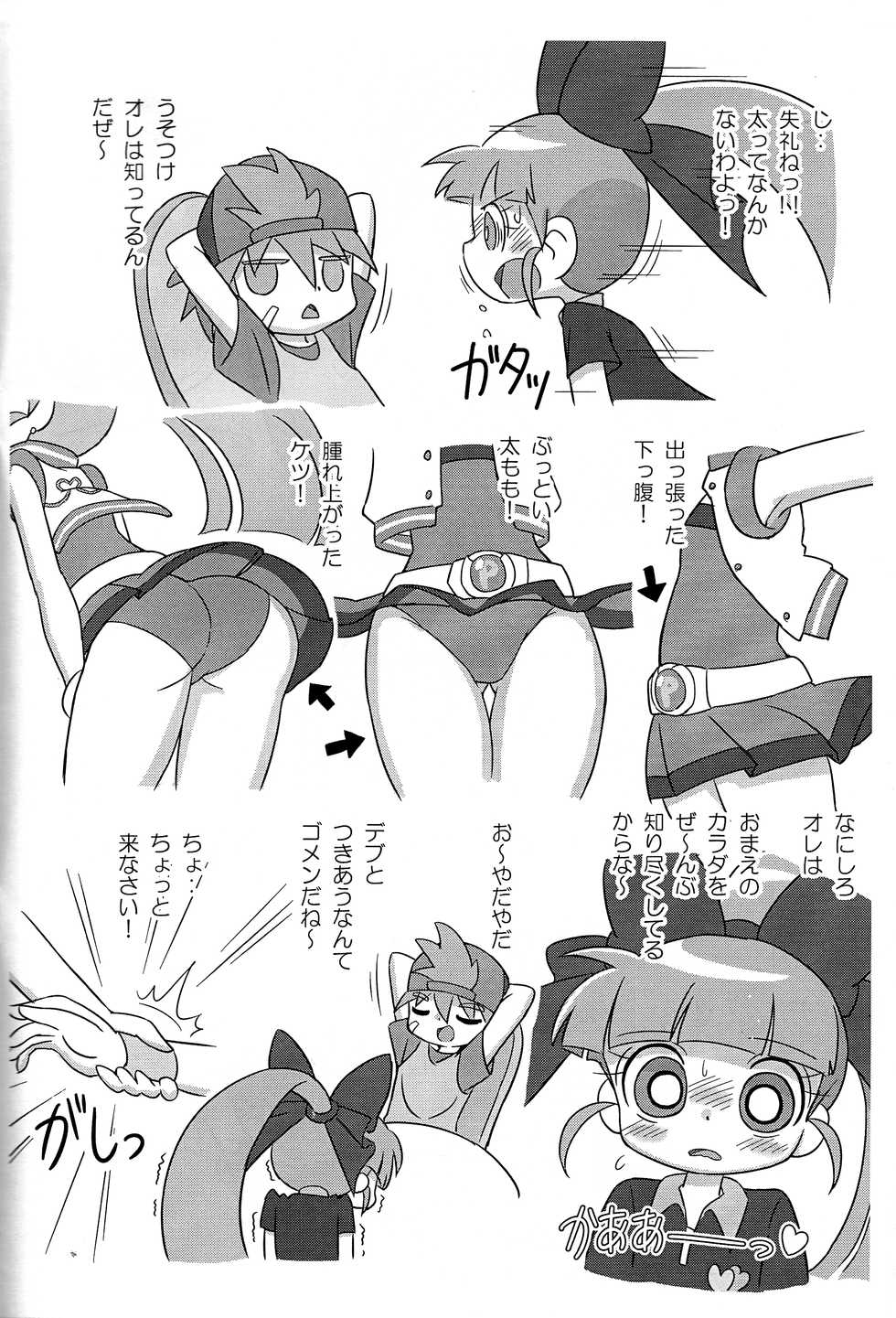 (Puniket 32) [JUICY (cckk)] 1-A Vol. 4 (Demashita! Power Puff Girls Z) - Page 3